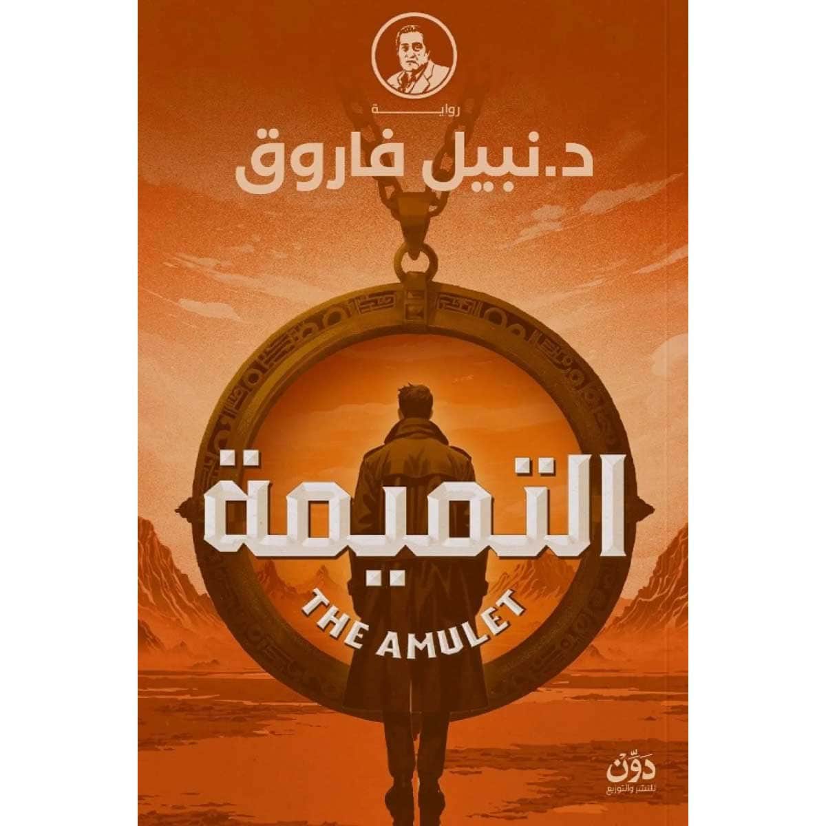التميمة