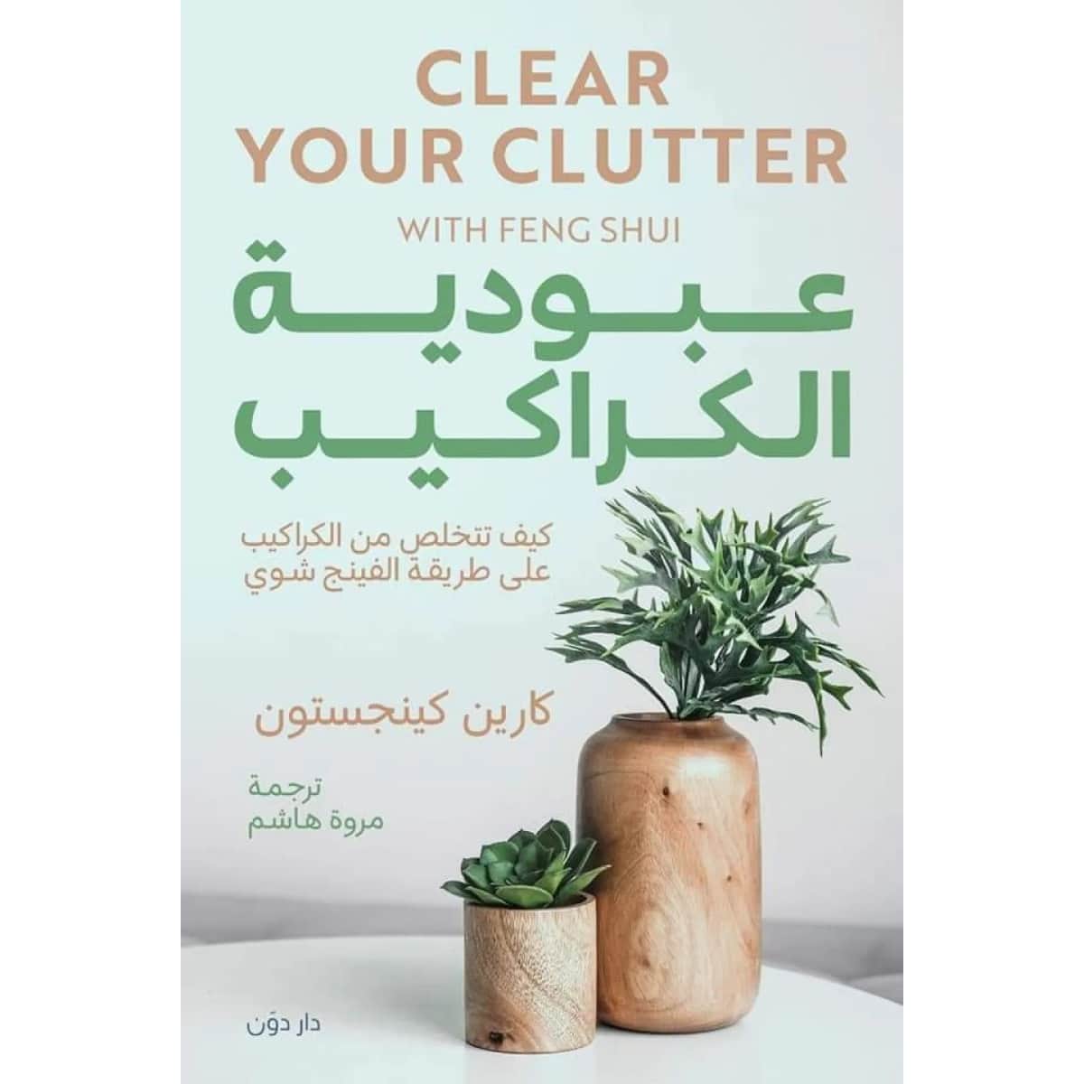 عبودية الكراكيب