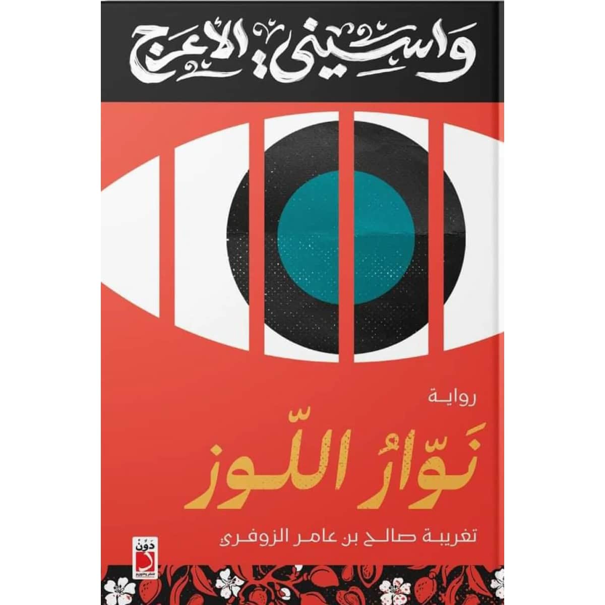 نوار اللوز