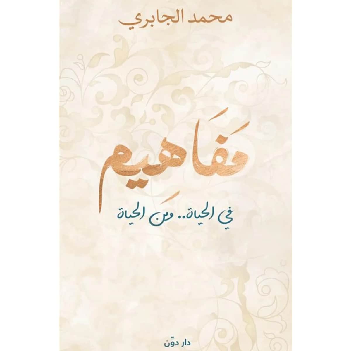 مفاهيم
