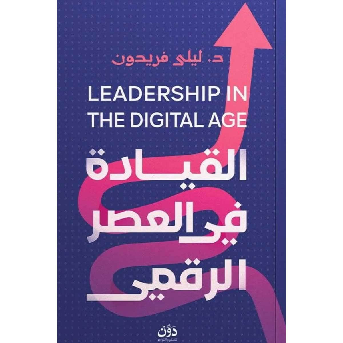 القيادة في العصر الرقمي
