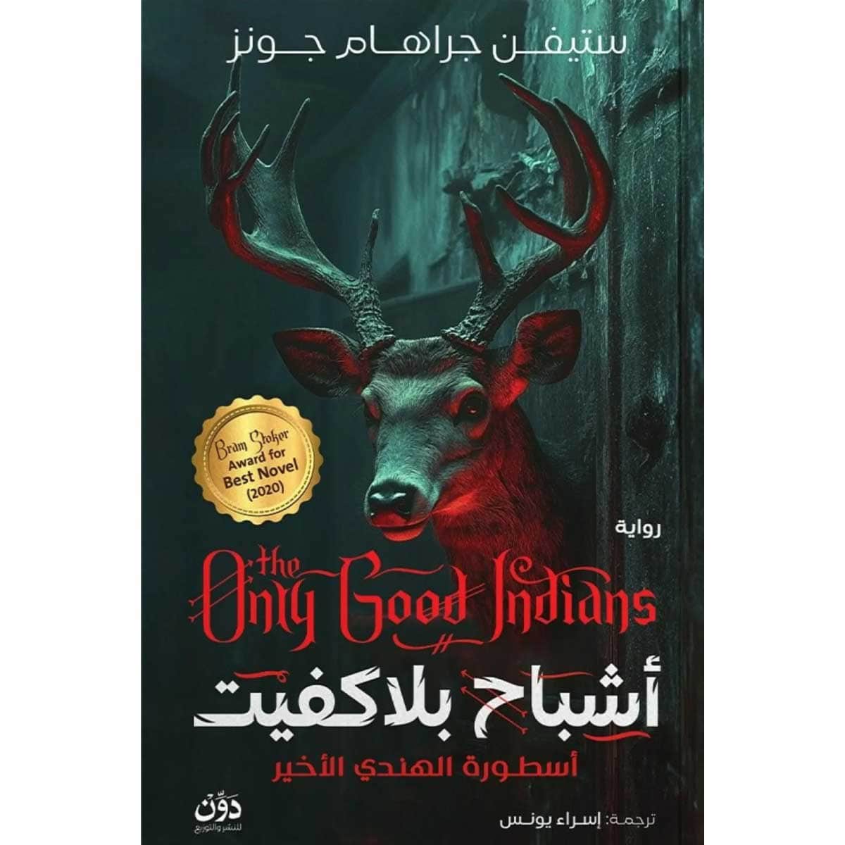 أشباح بلاكفيت