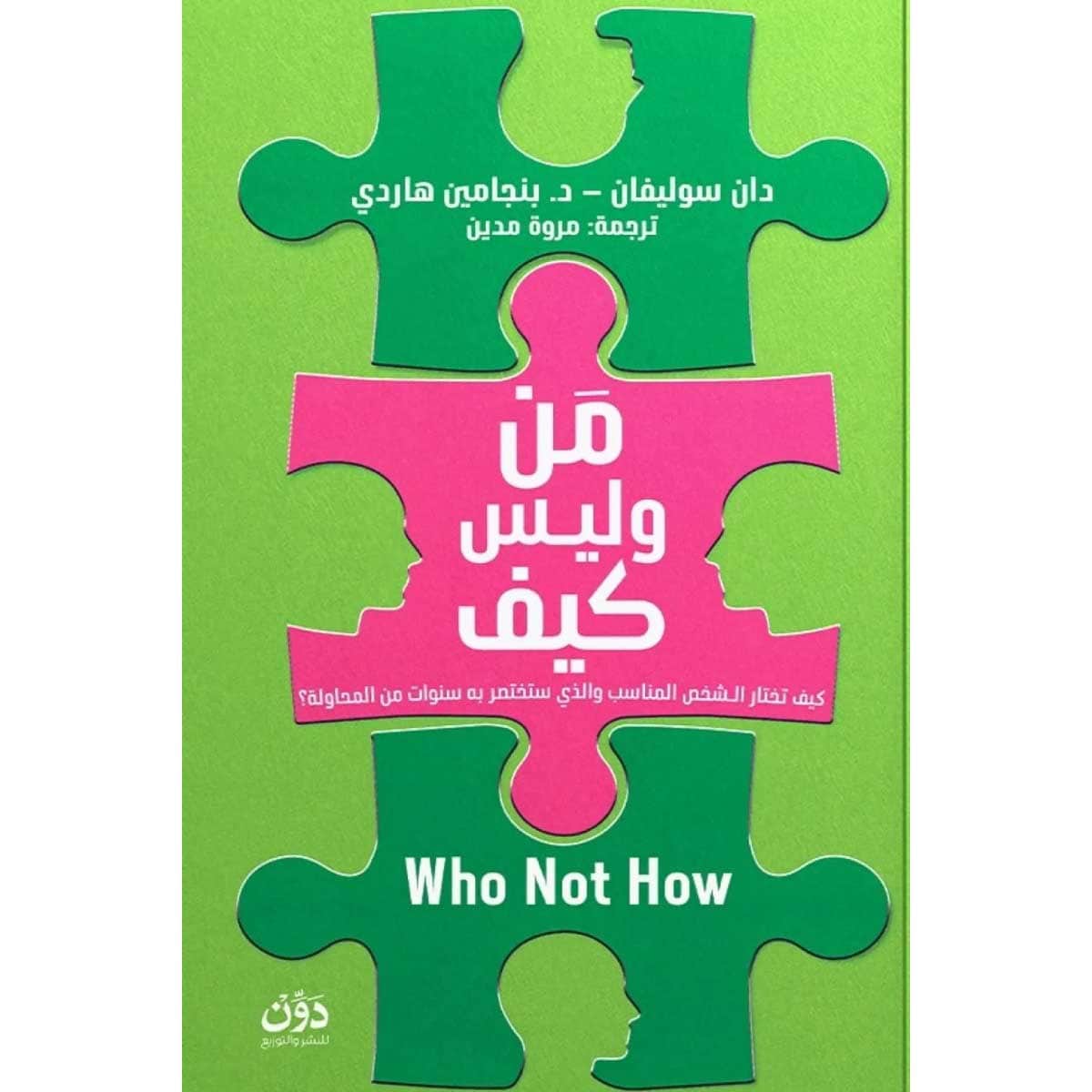 من وليس كيف