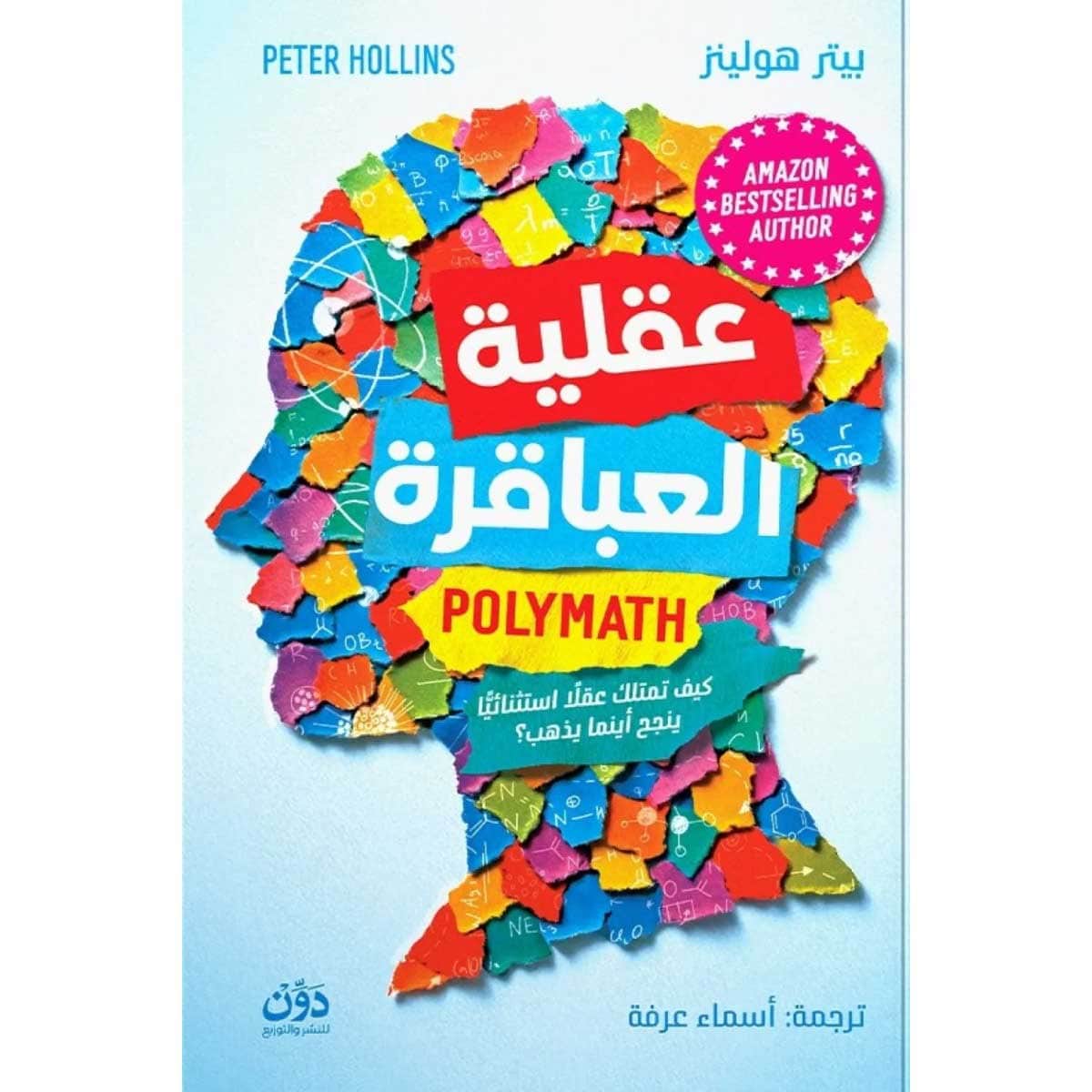 عقلية العباقرة