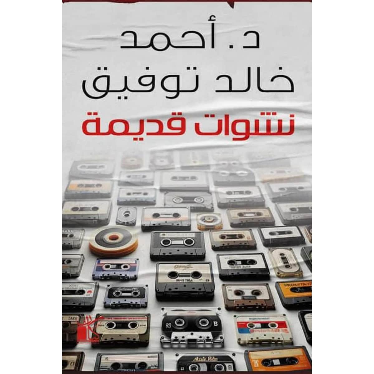 نشوات قديمة