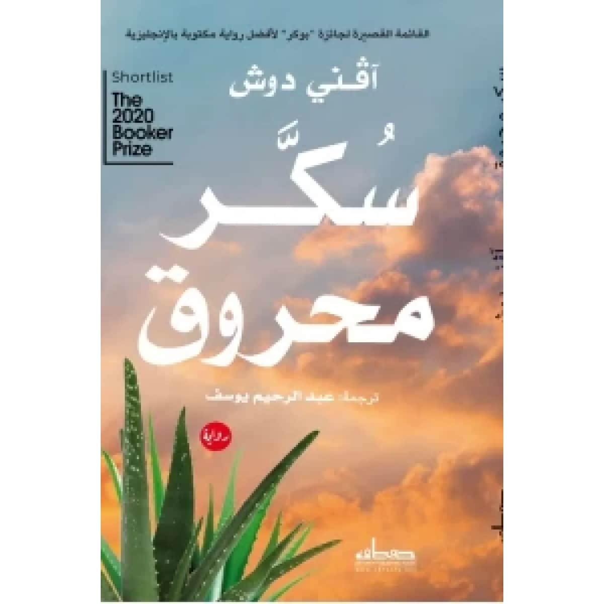 سكر محروق