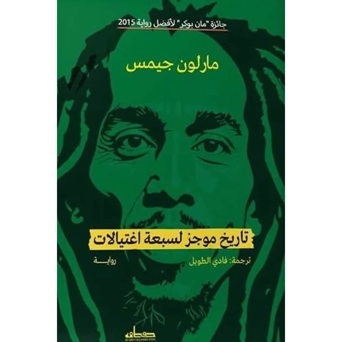 تاريخ موجز لسبعة إغتيالات