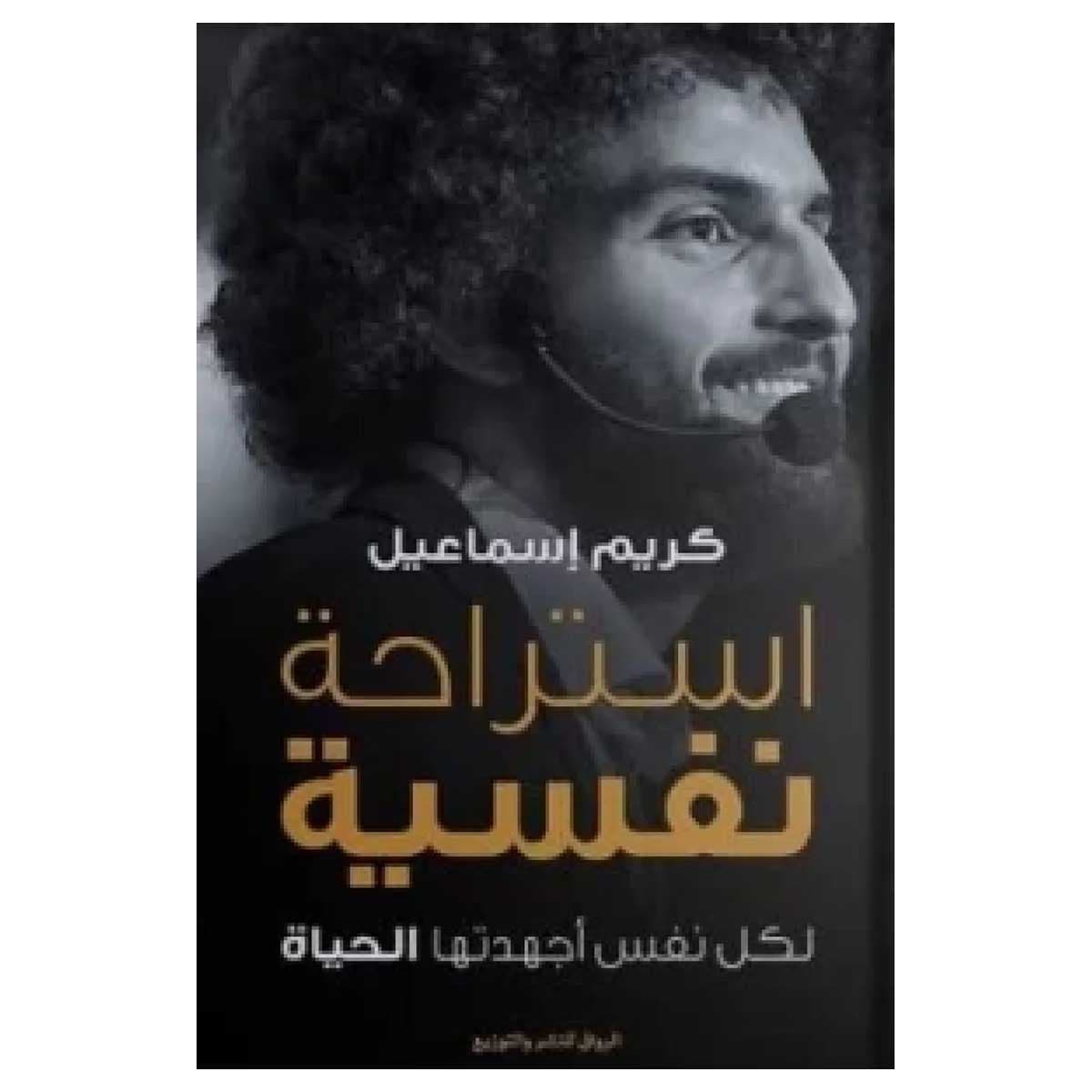 استراحة نفسية