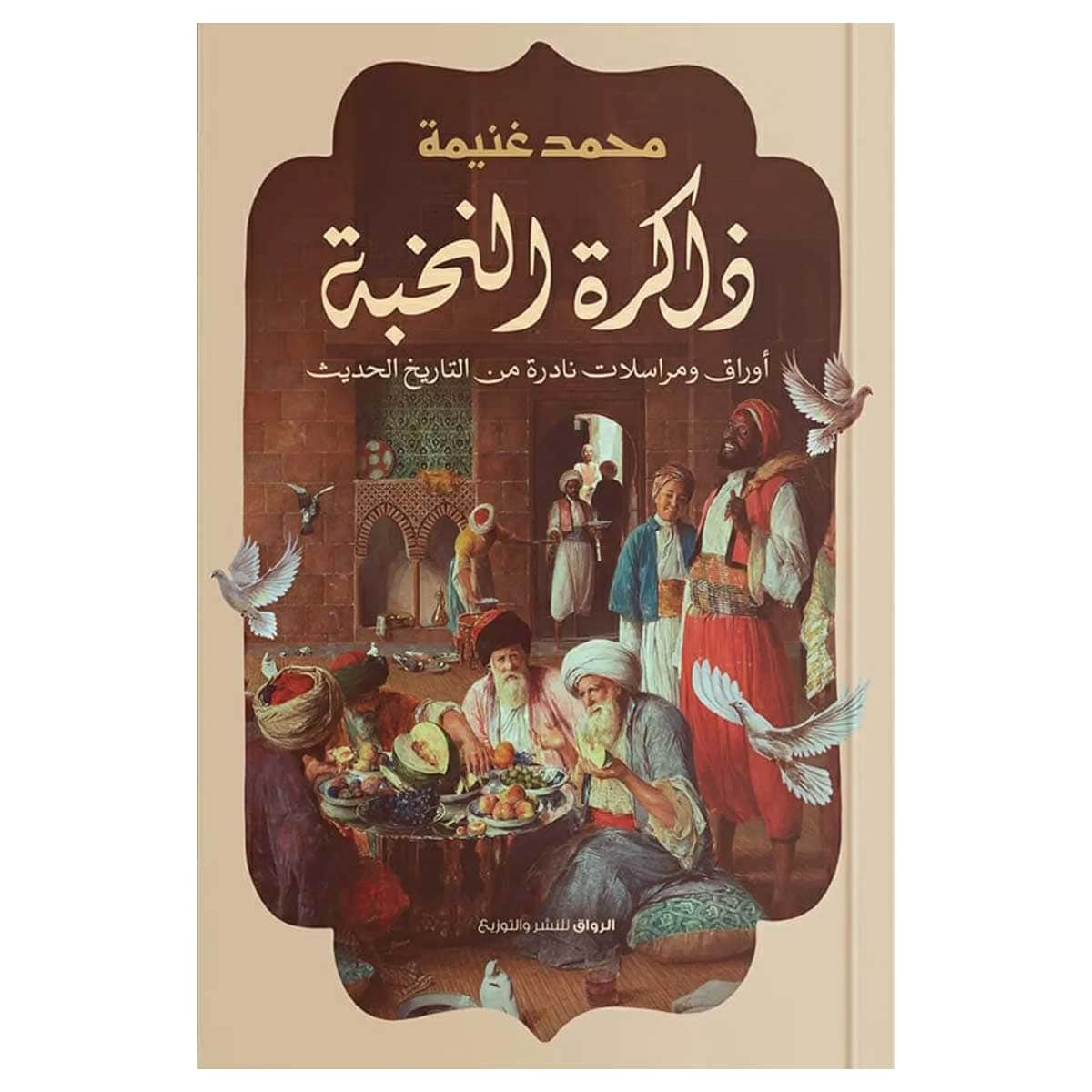 ذاكرة النخبة