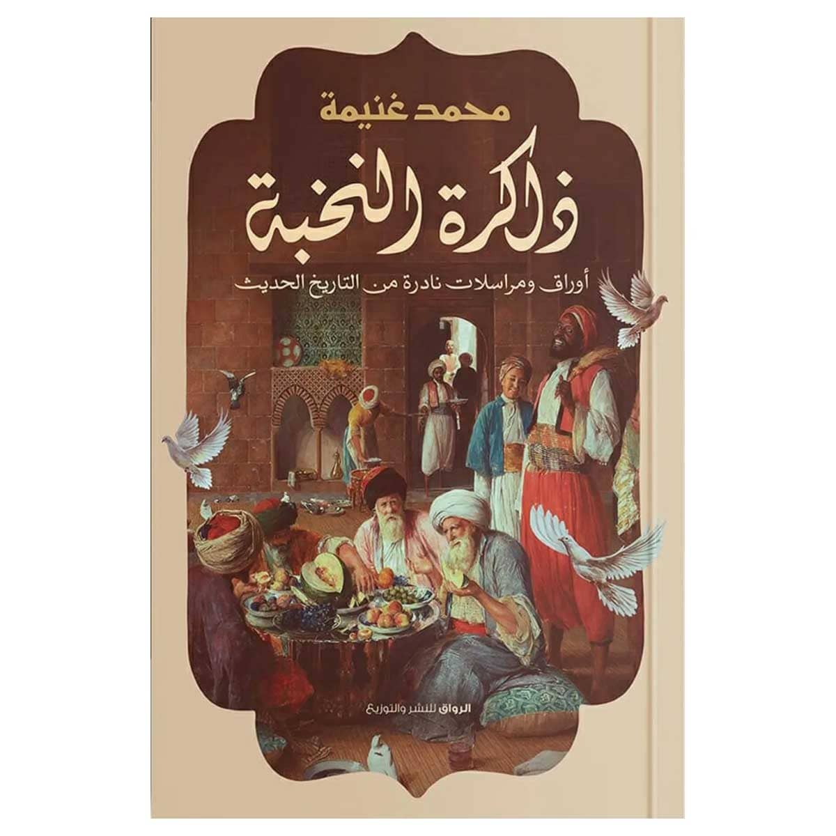 ذاكرة النخبة