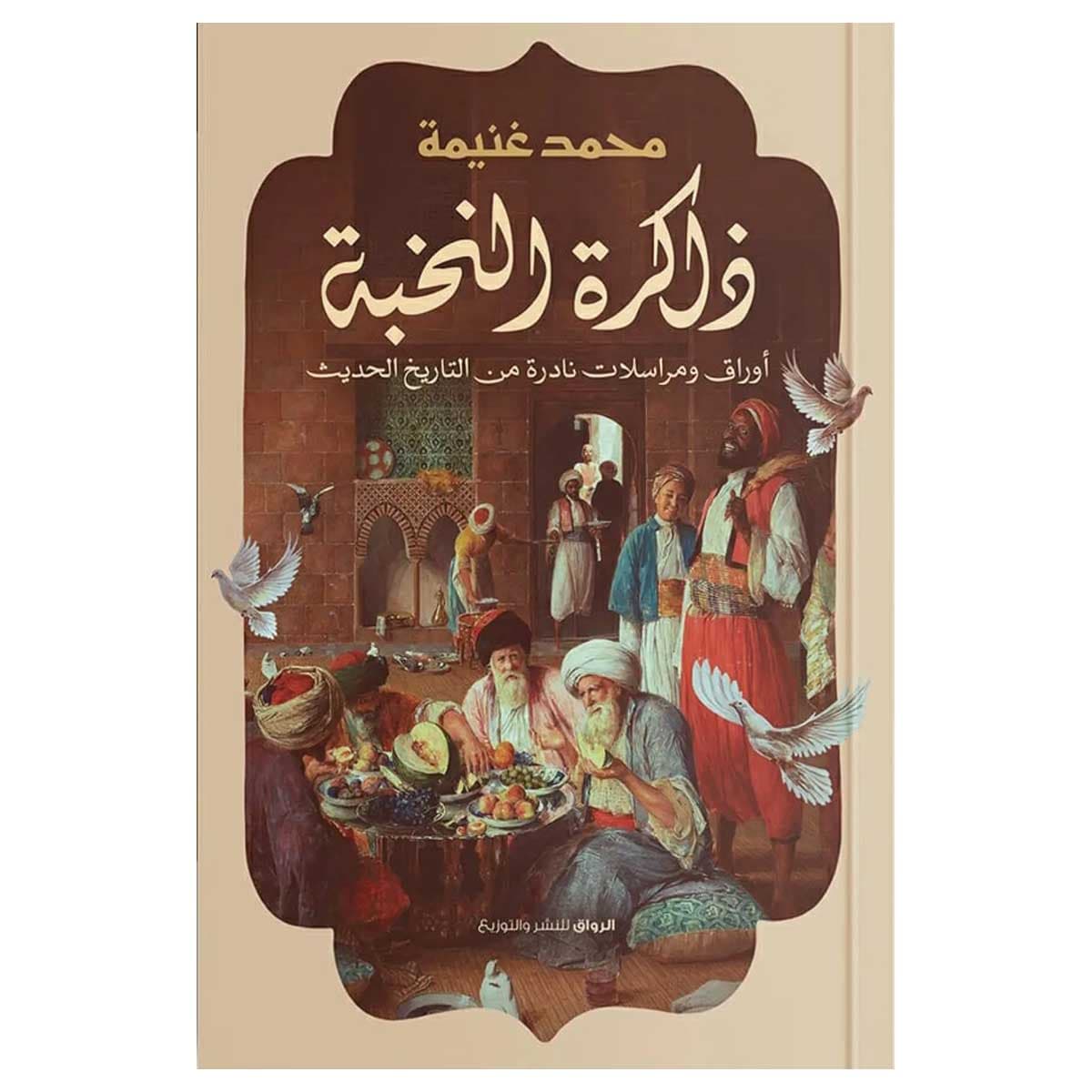 ذاكرة النخبة