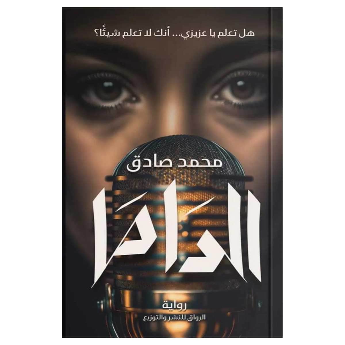 الداما