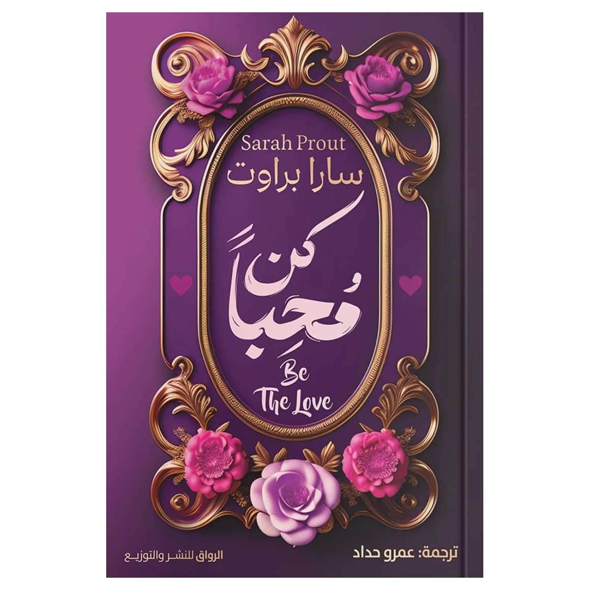 كن محبا