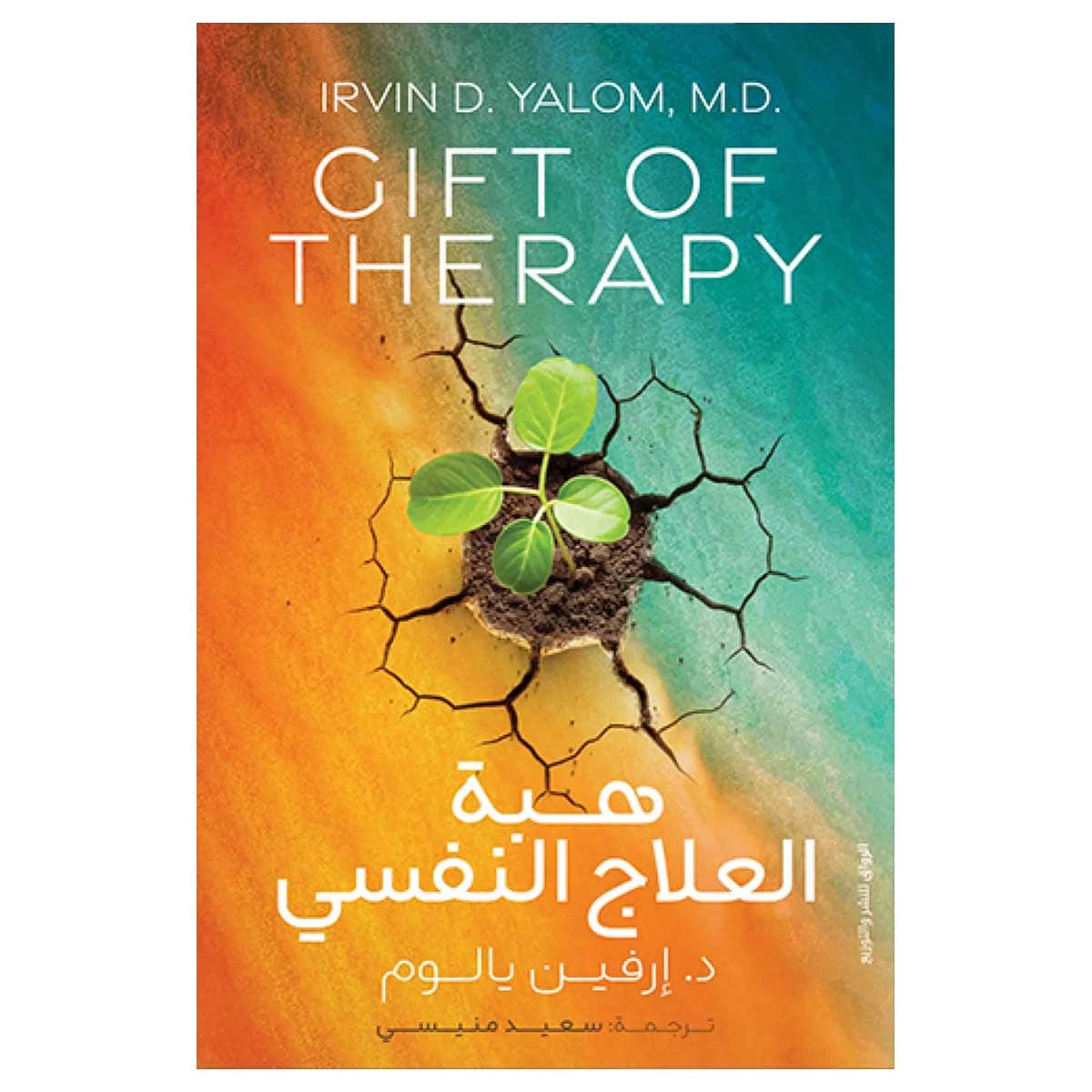 هبة العلاج النفسي