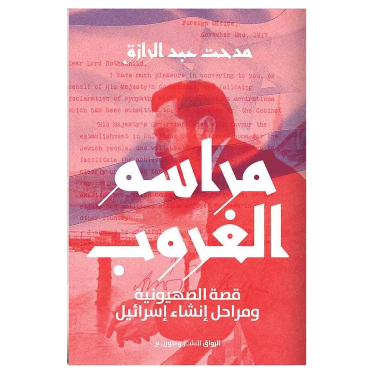 مراسم الغروب