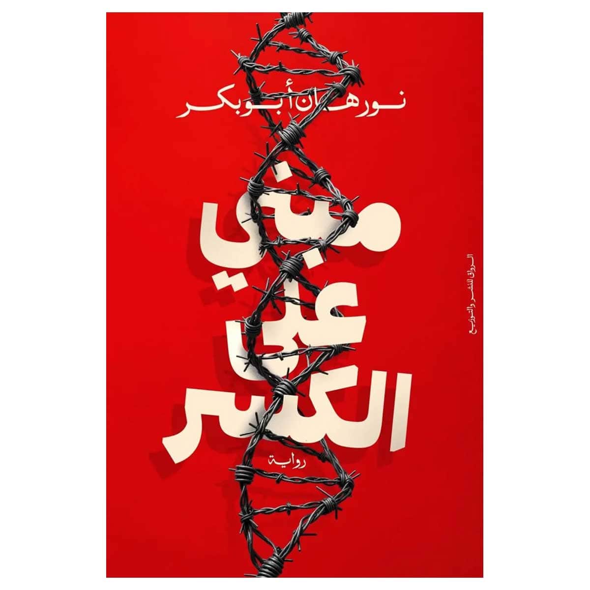 مبني على الكسر