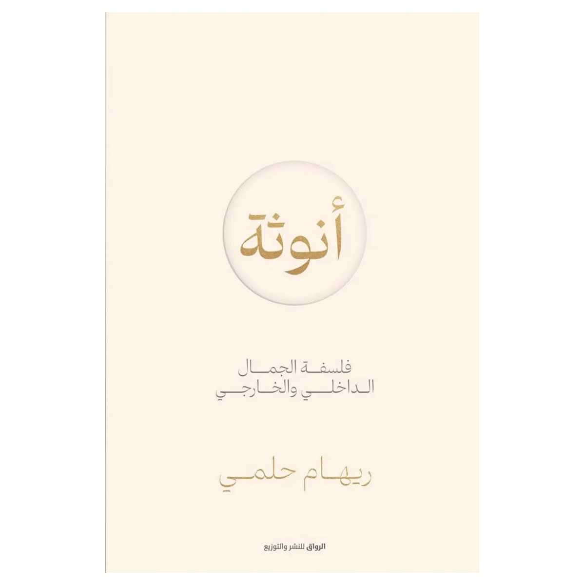 أنوثة