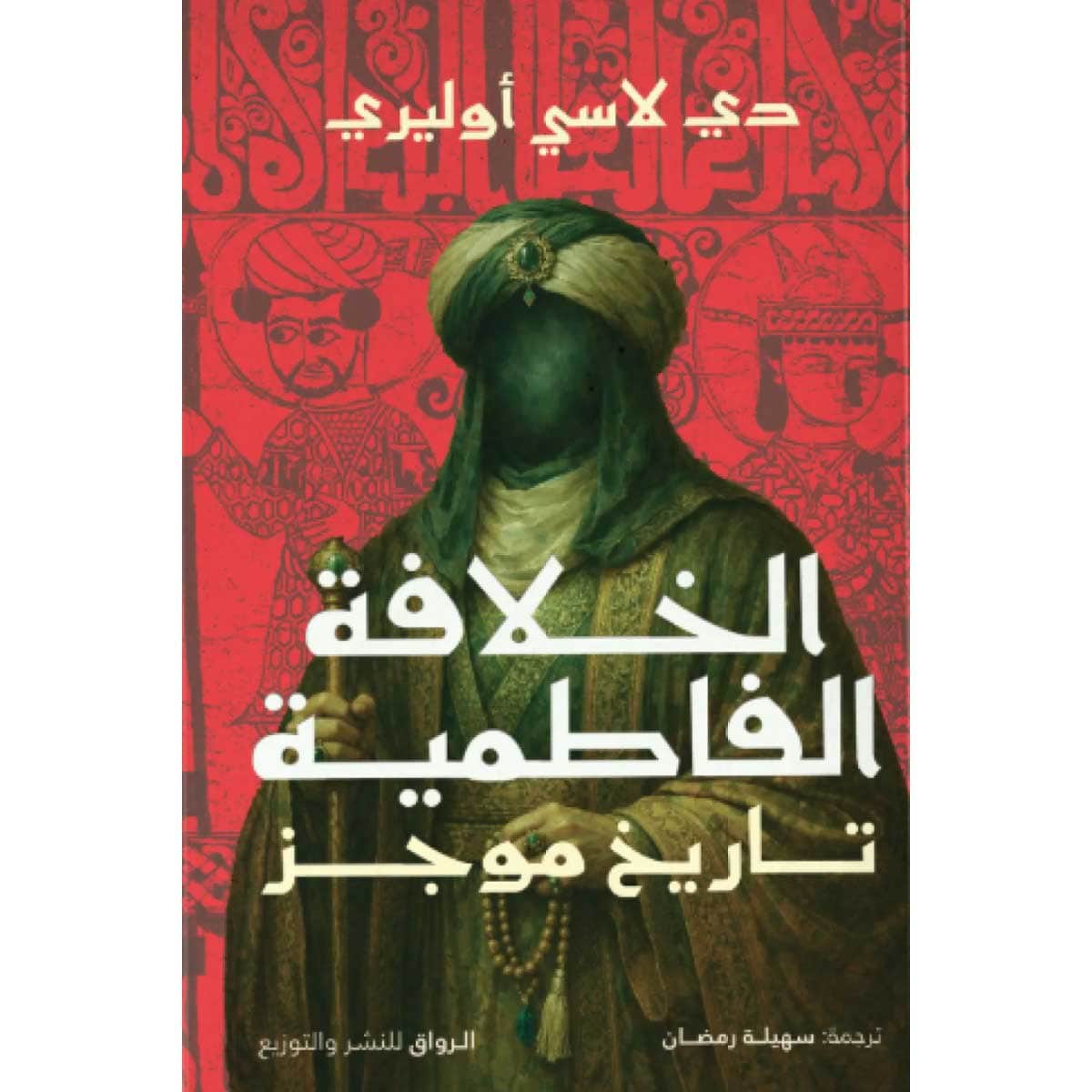 الخلافة الفاطمية (تاريخ موجز)