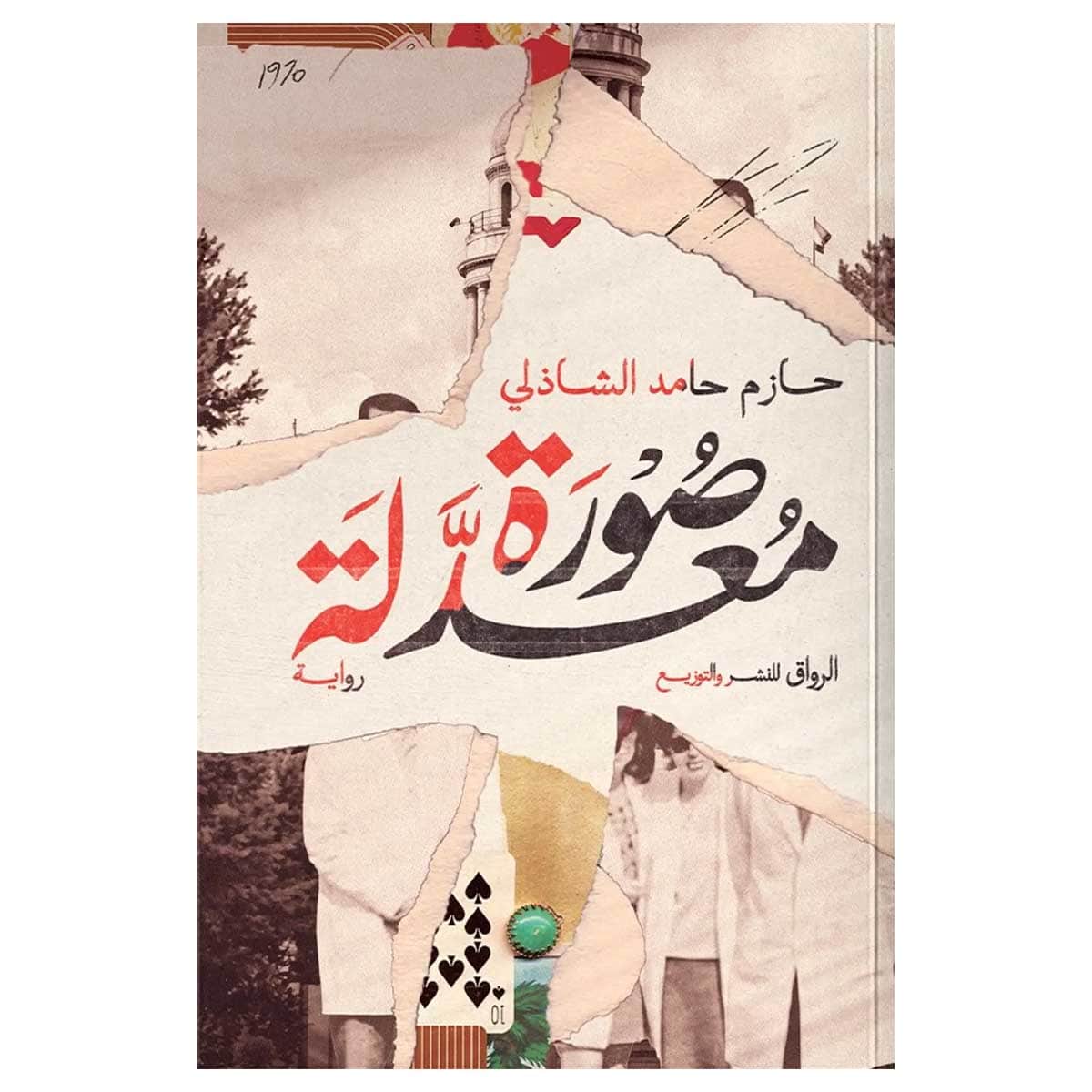 صورة معدلة