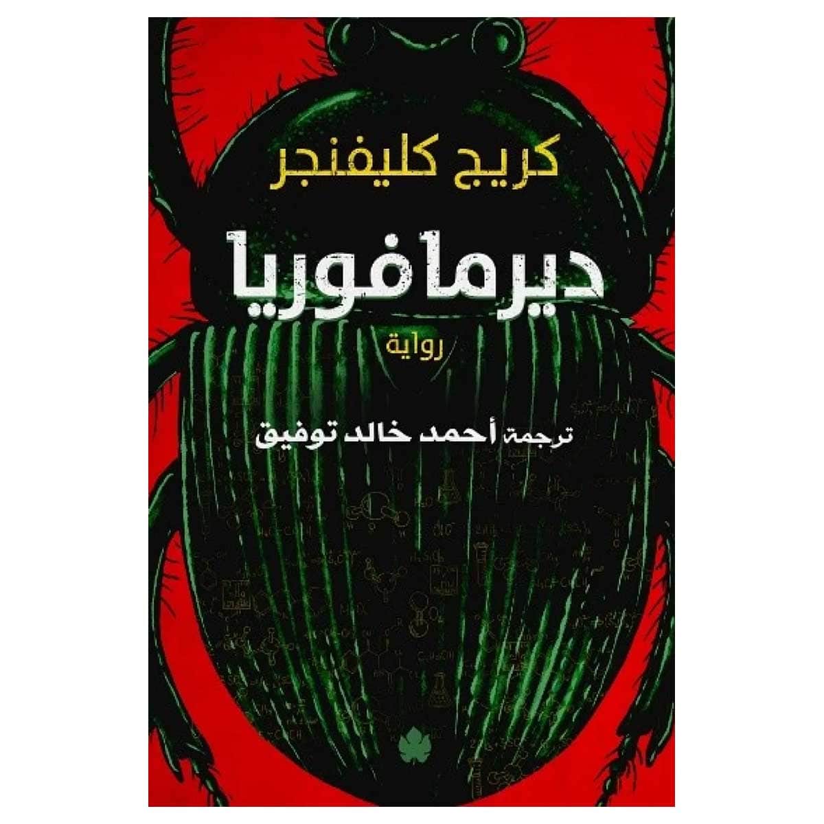 ديرما فوريا