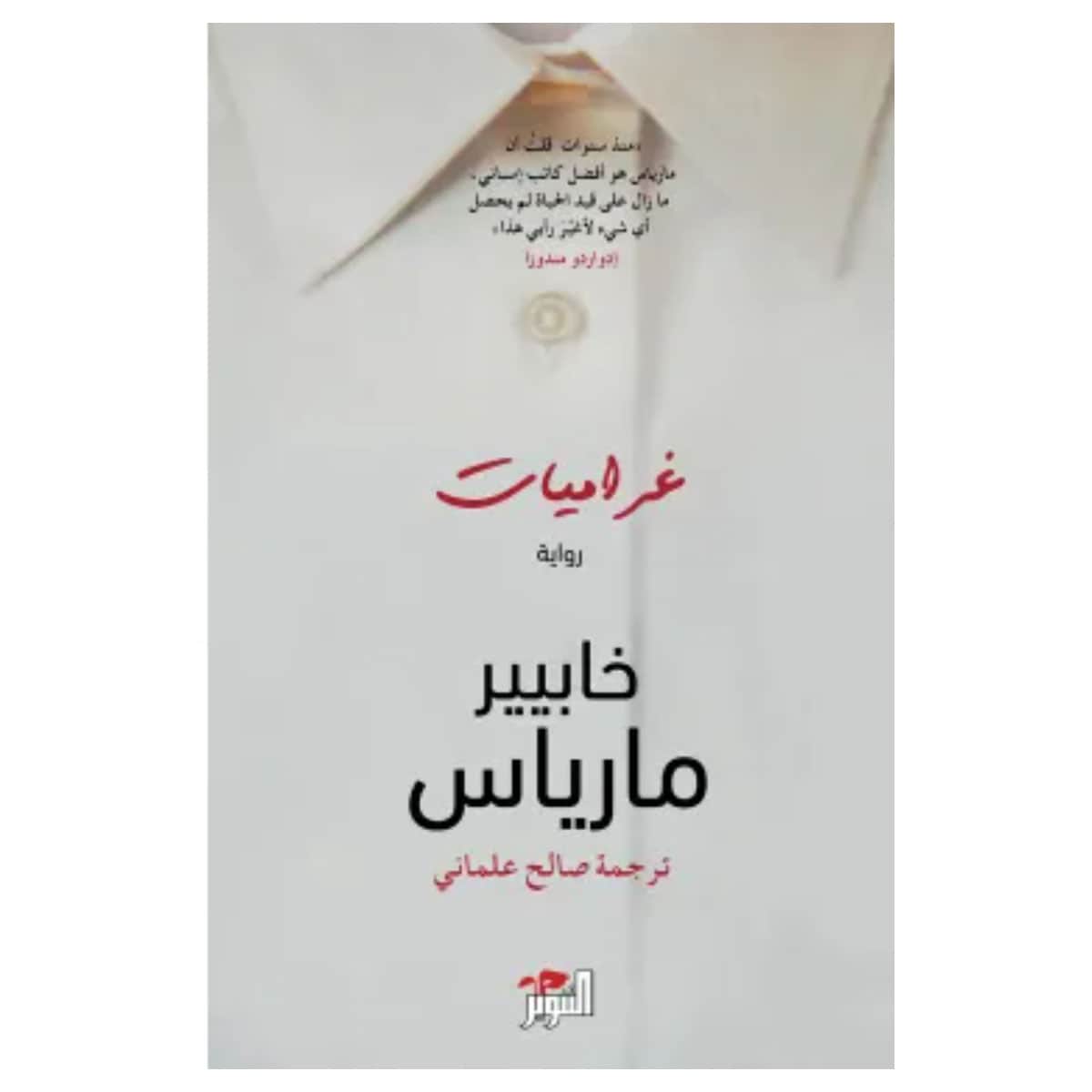 غراميات