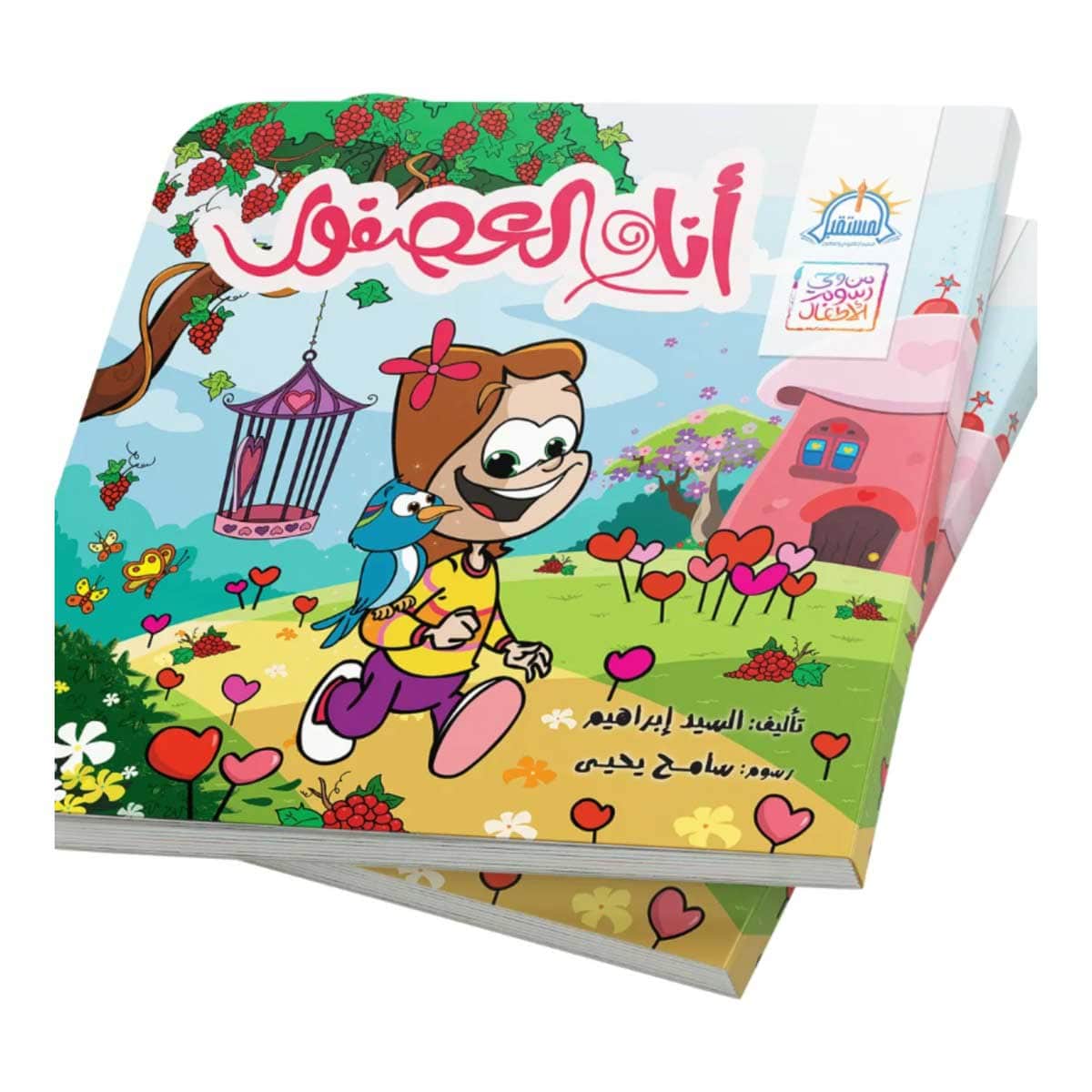 أنا والعصفور