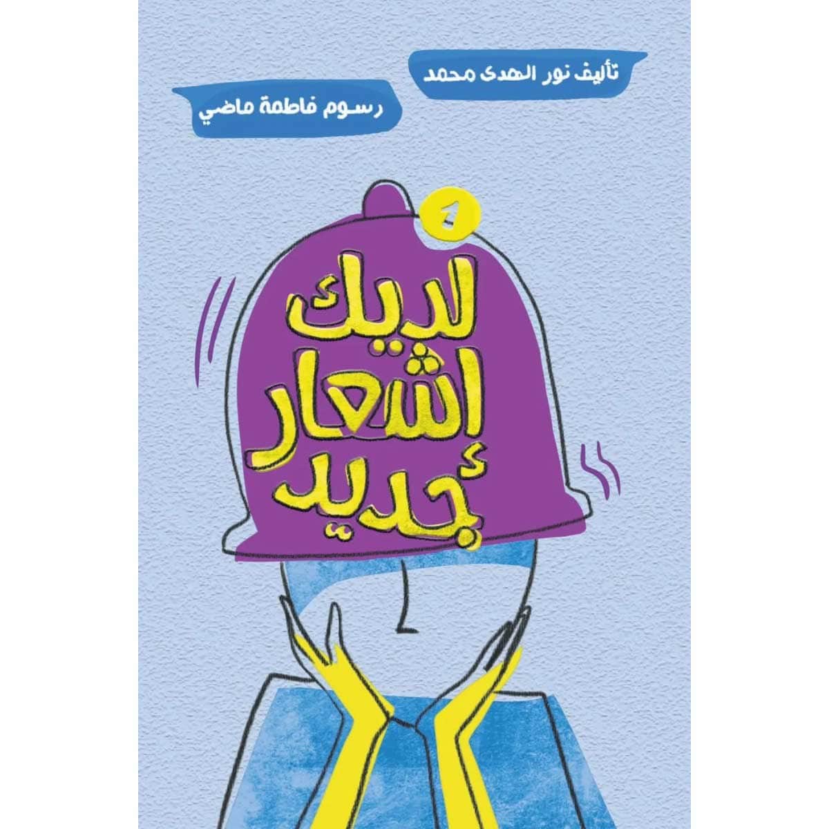 لديك إشعار جديد