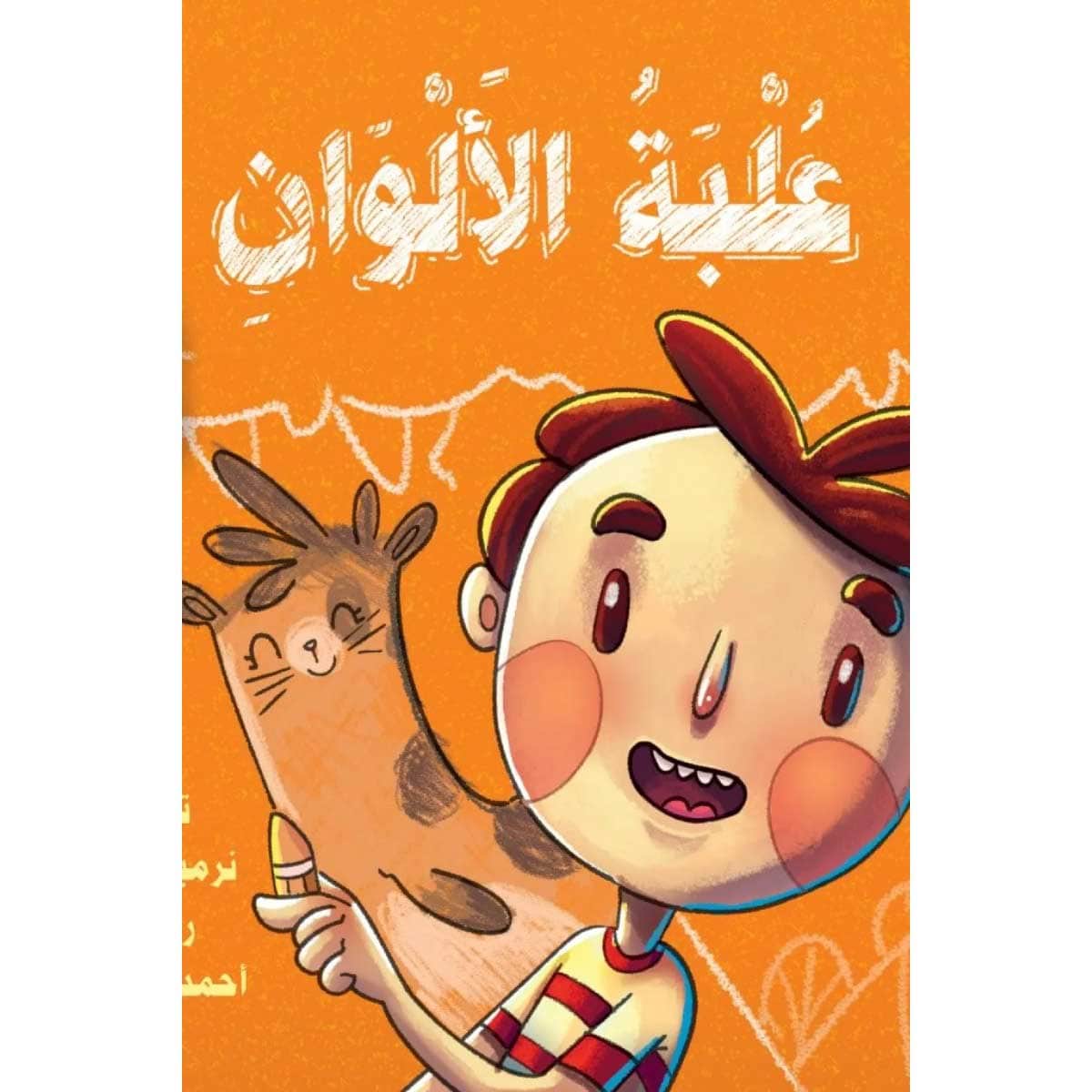 علبة الألوان
