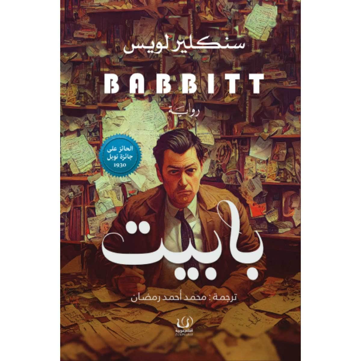 بابيت