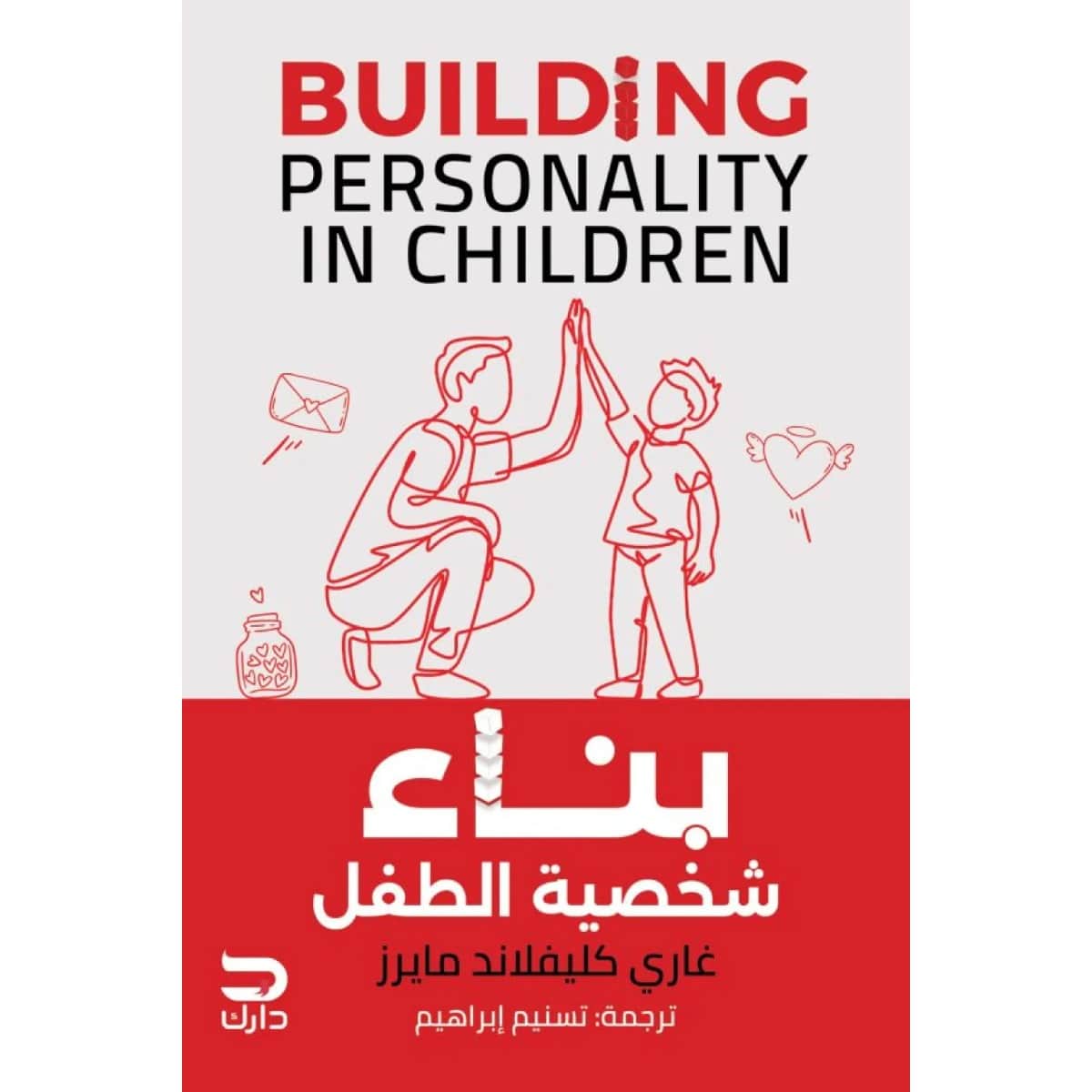 بناء شخصية الطفل