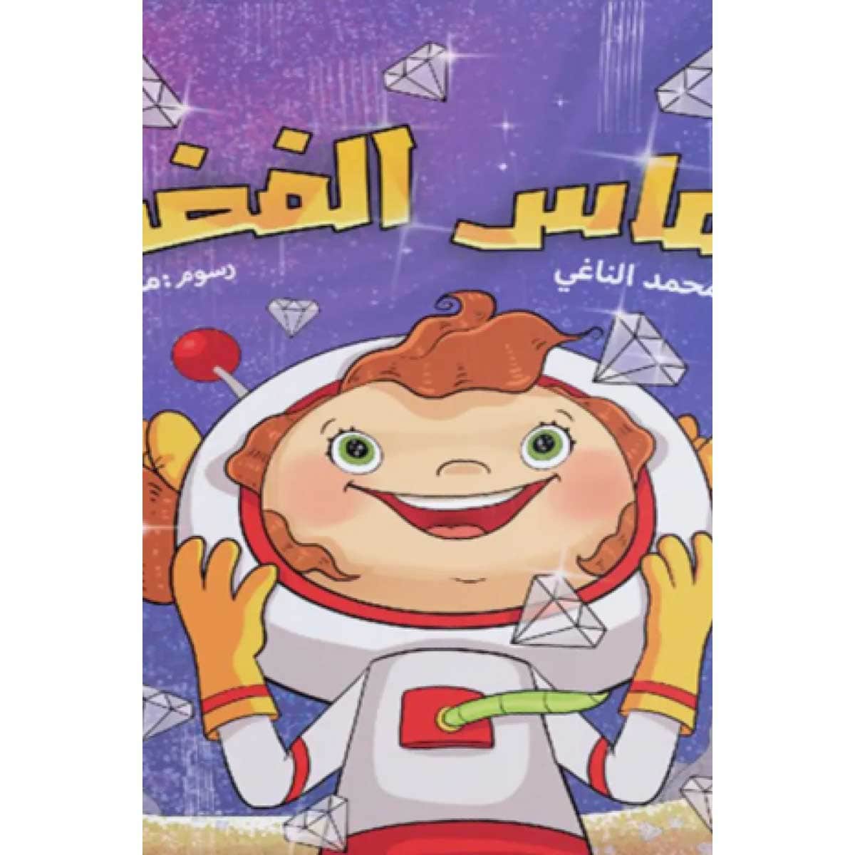 ألماس الفضاء