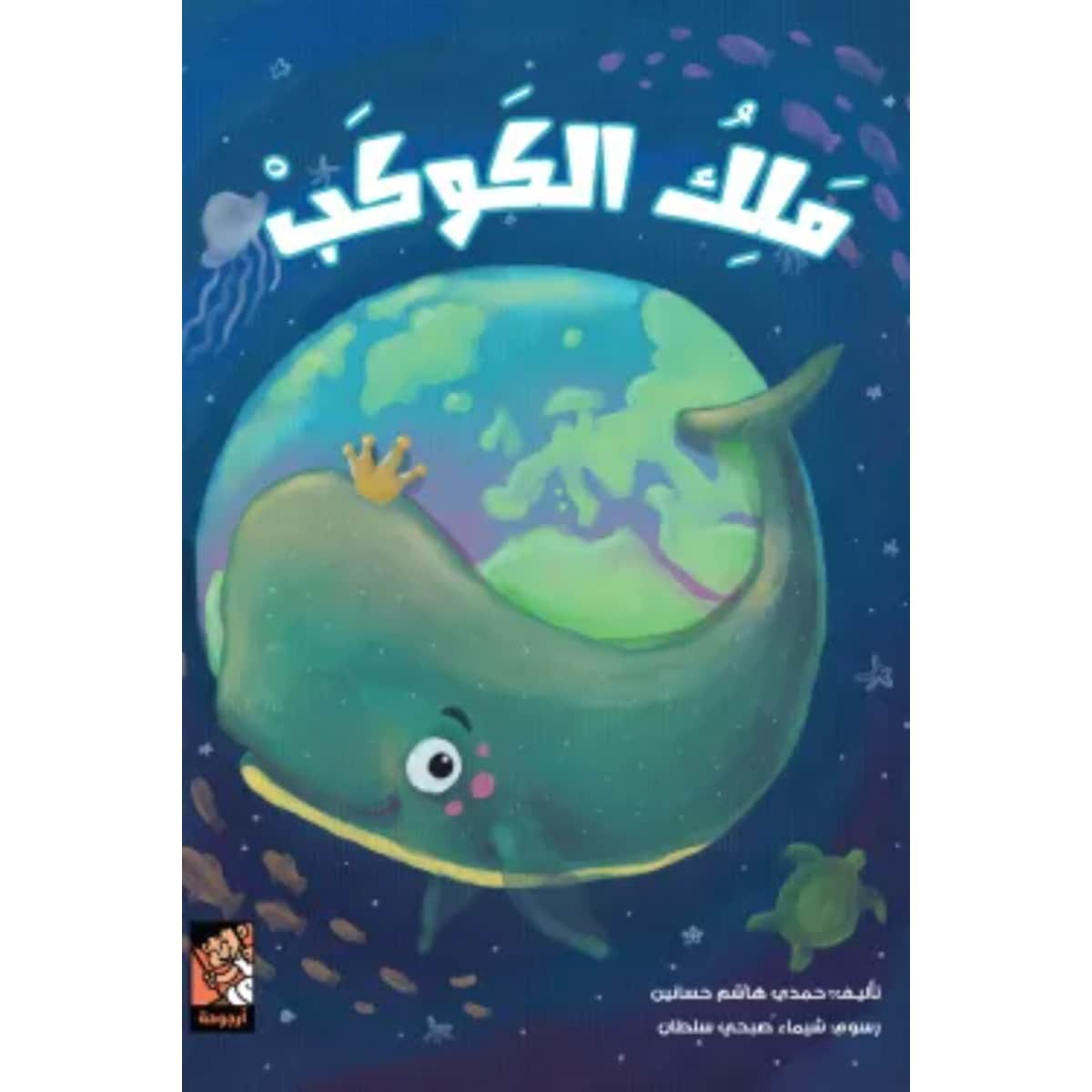 ملك الكوكب