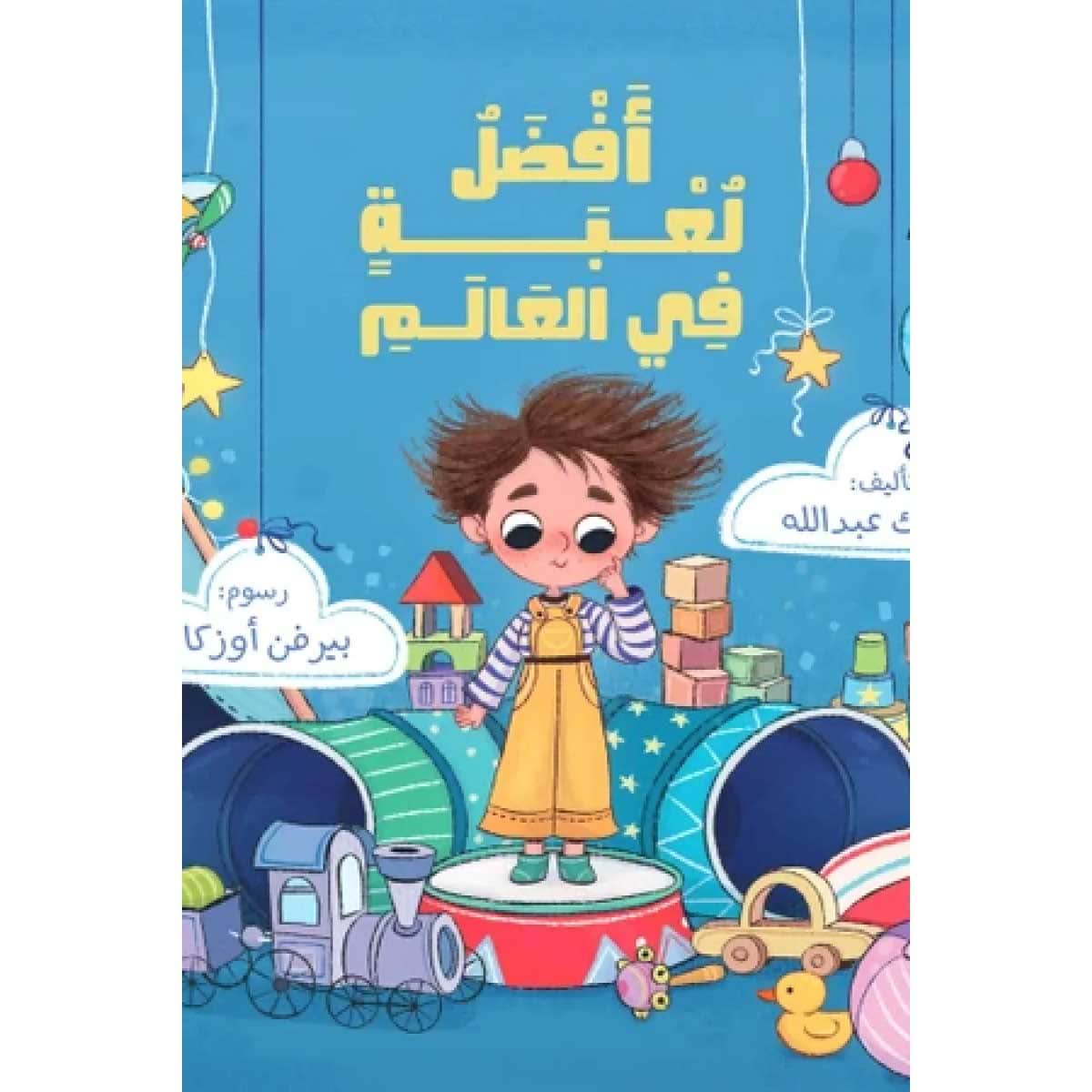 أفضل لعبة في العالم
