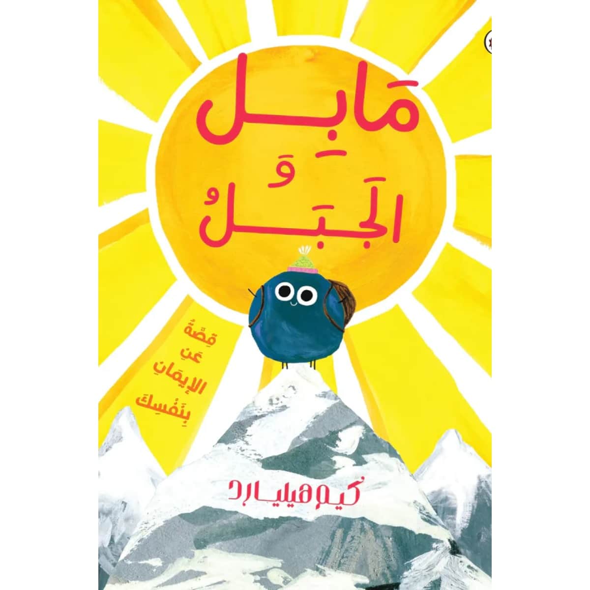 مابل والجبل