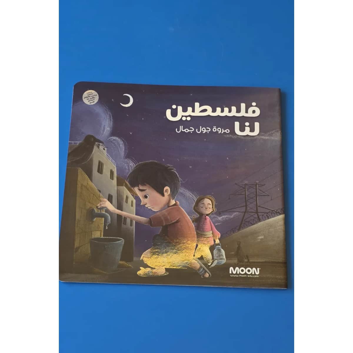قصة فلسطين لنا