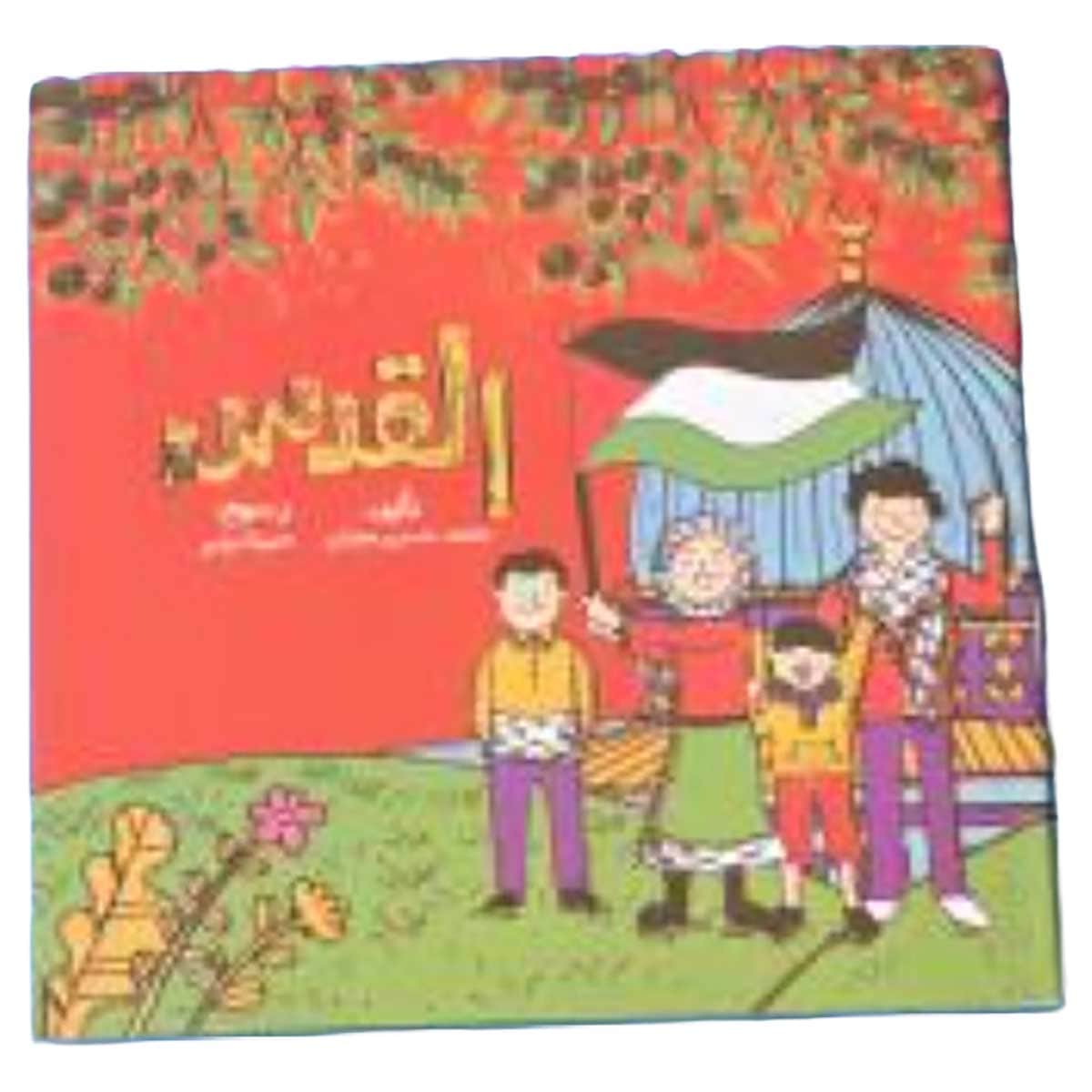 القدس