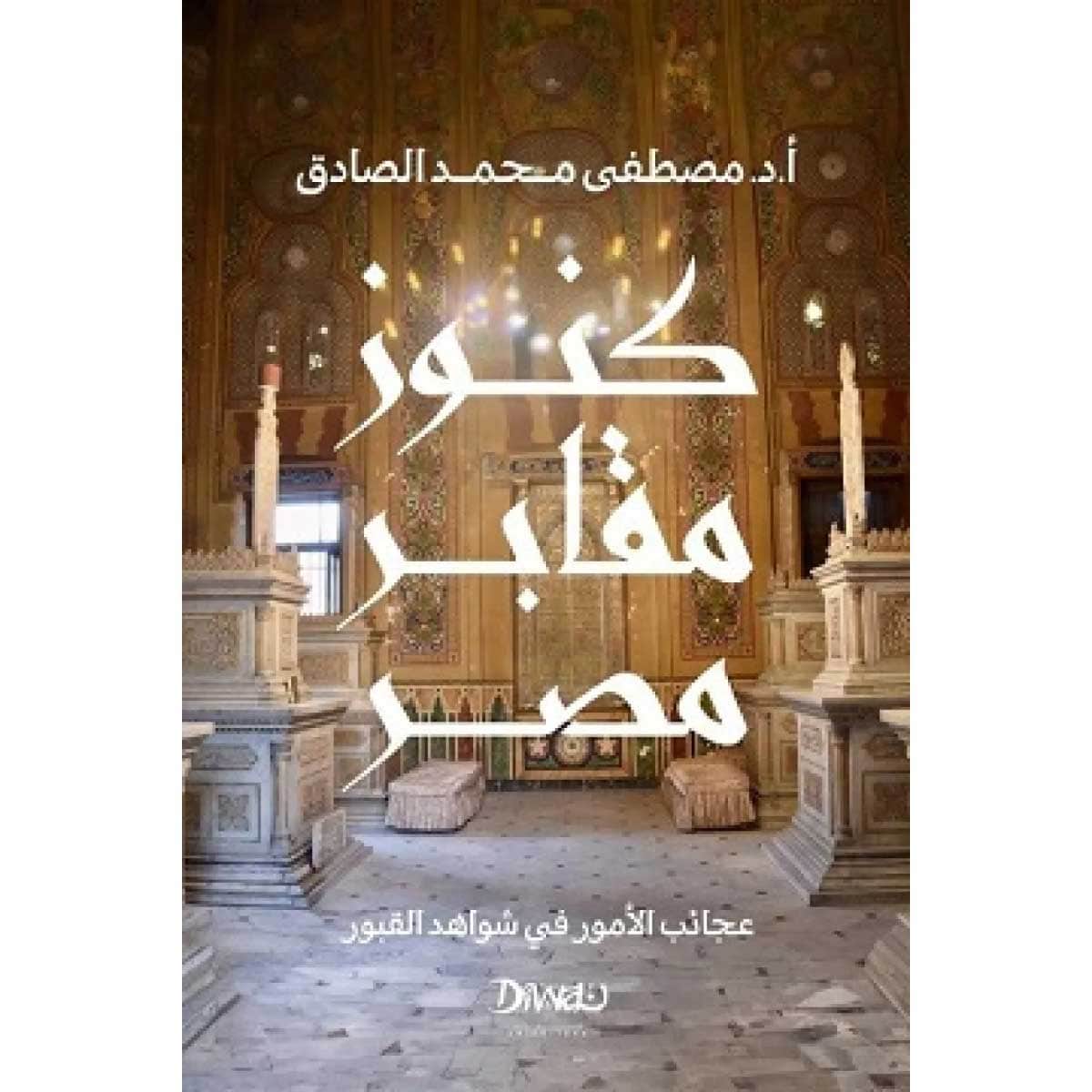 كنوز مقابر مصر
