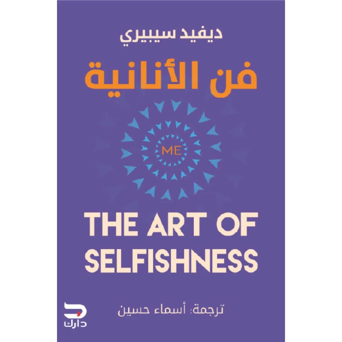 فن الأنانية