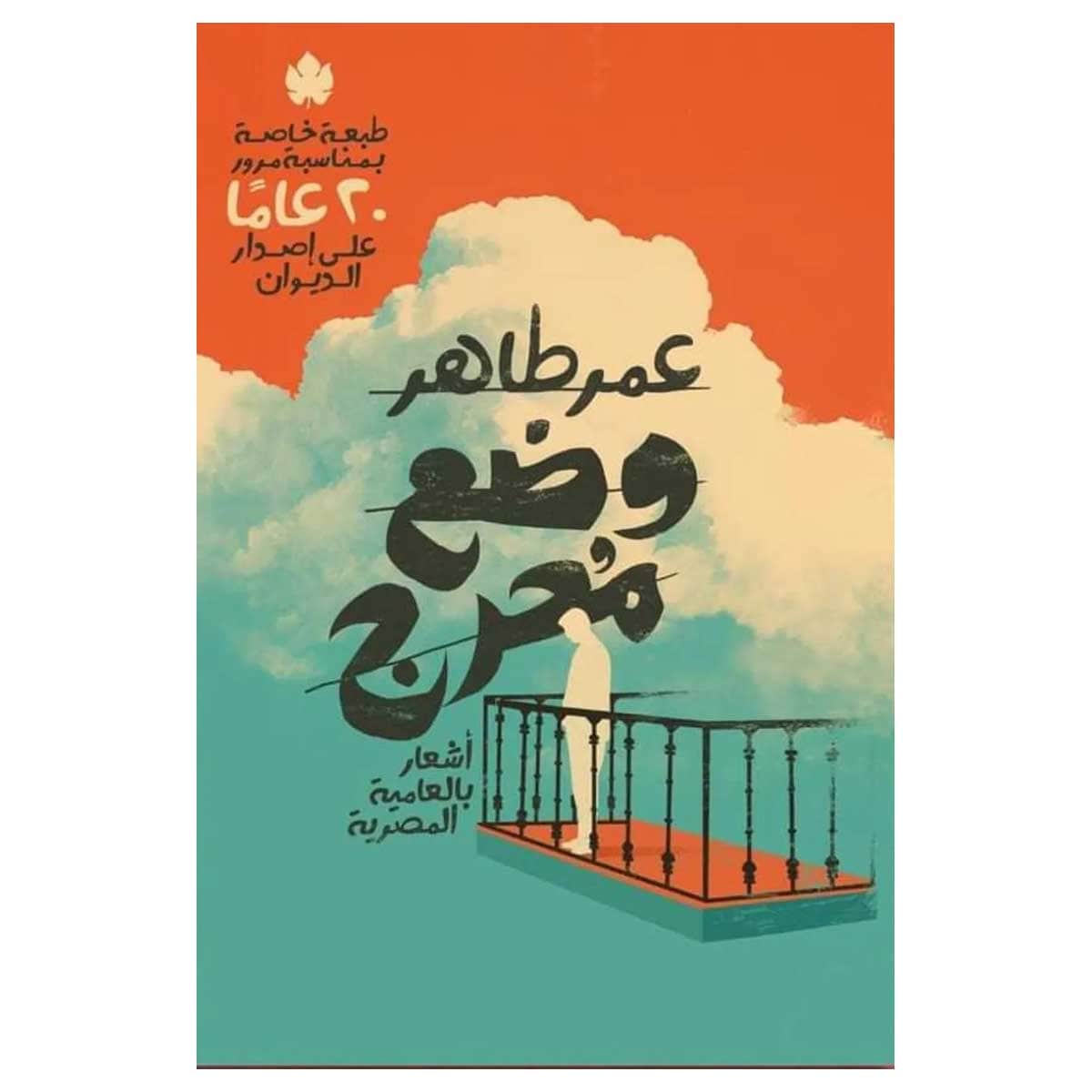 وضع محرج