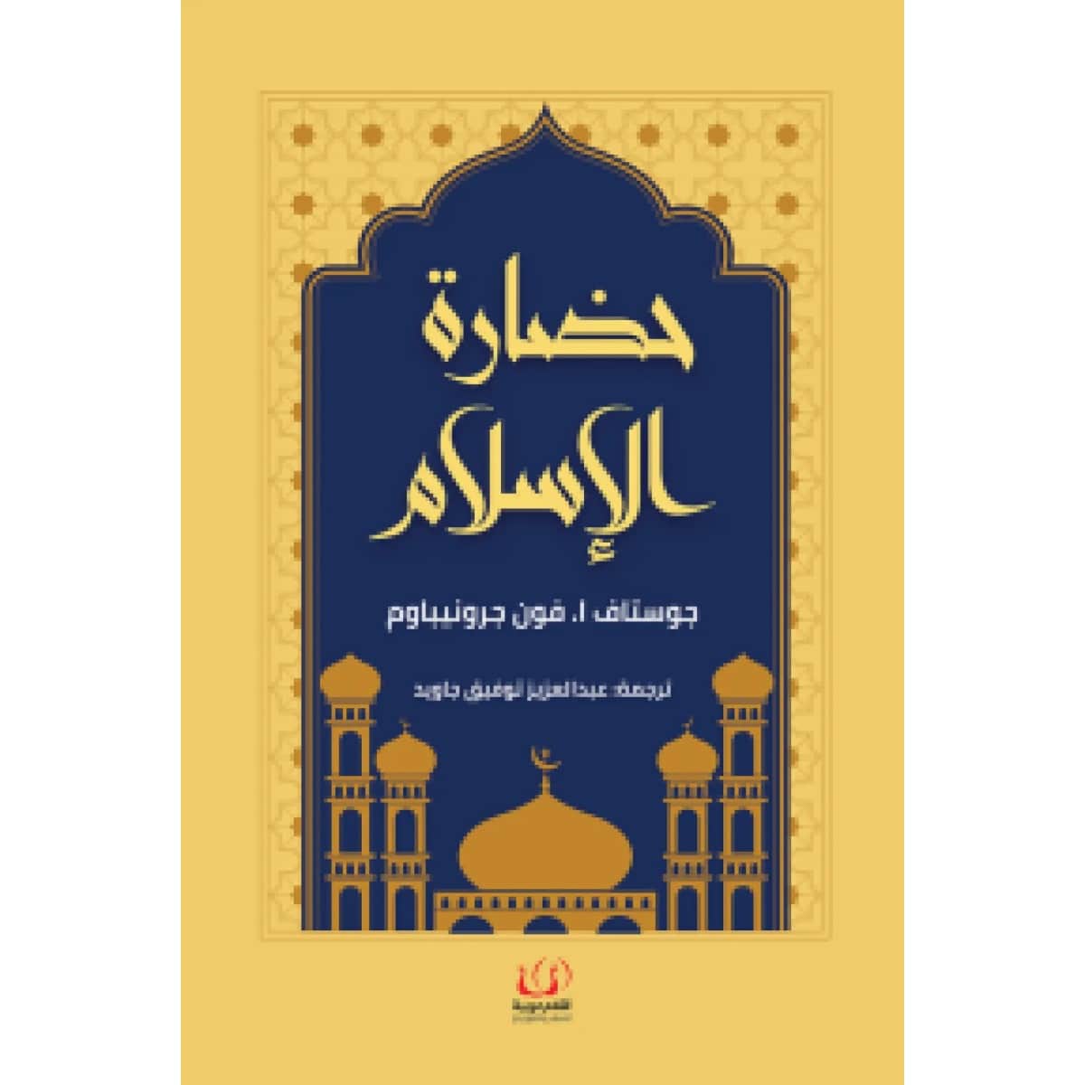 حضارة الإسلام