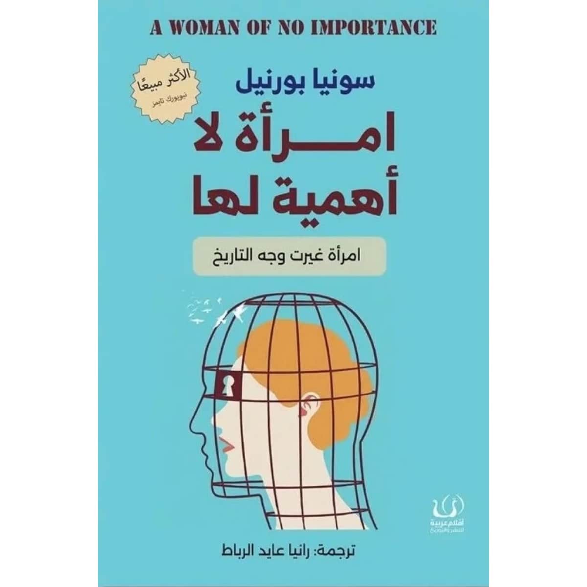 امرأة لا أهمية لها