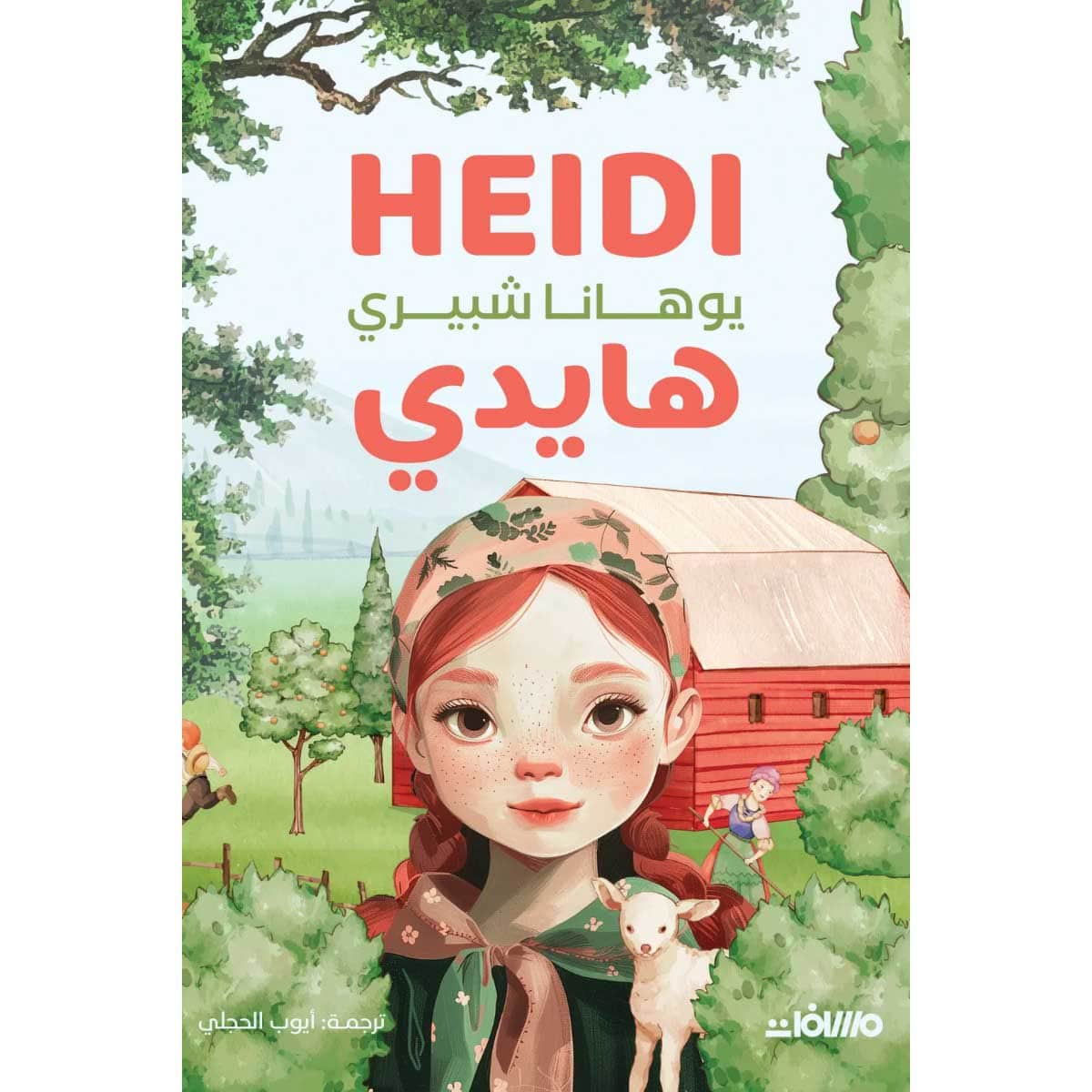 هايدي