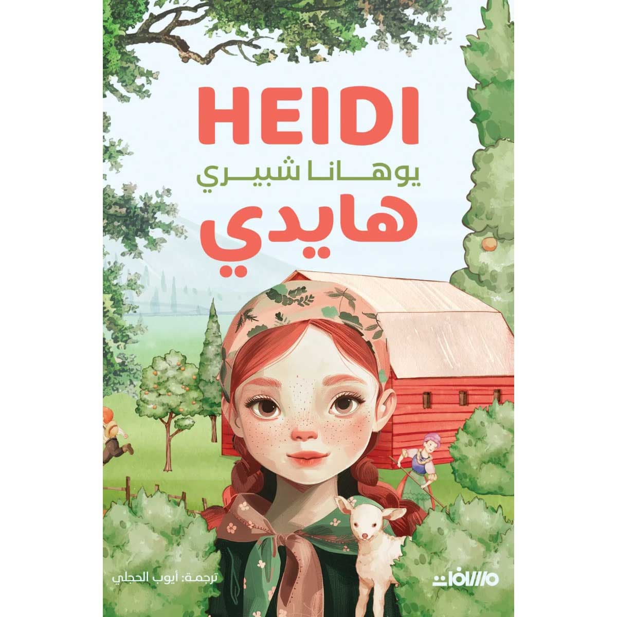 هايدي