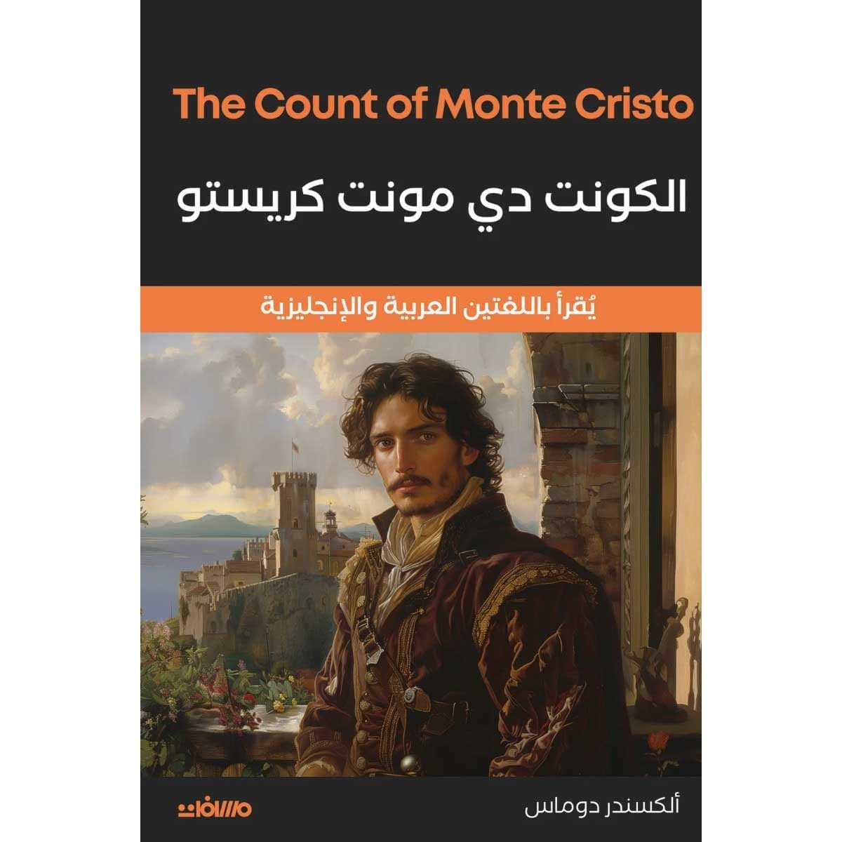 الكونت دى مونت كريستو (عربي إنجليزي)