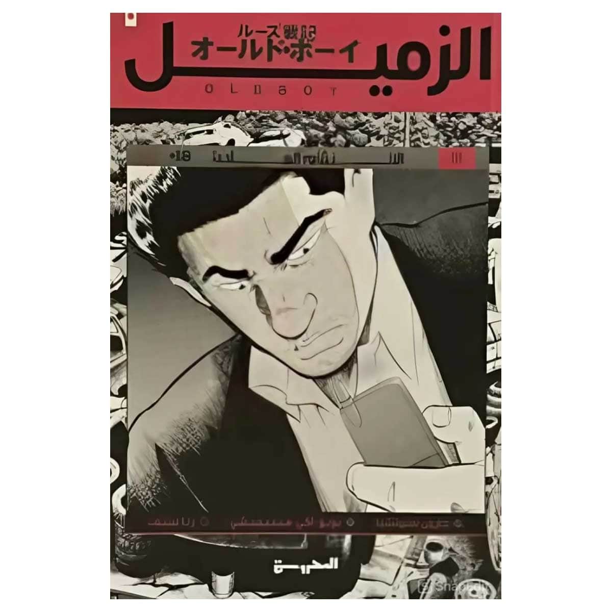 الزميل ج3