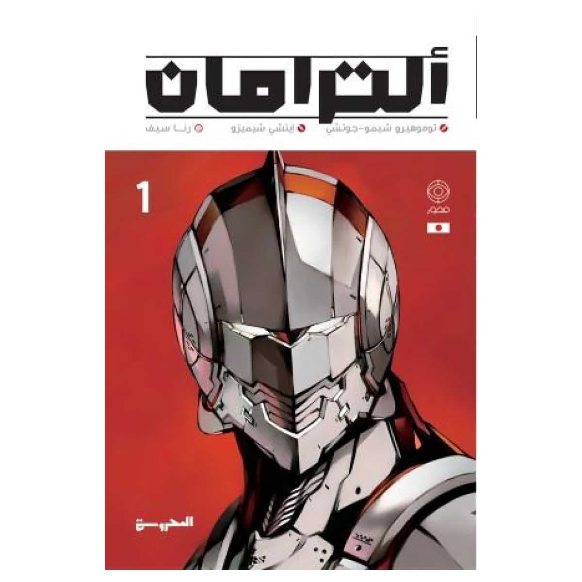 ألترا مان ج1