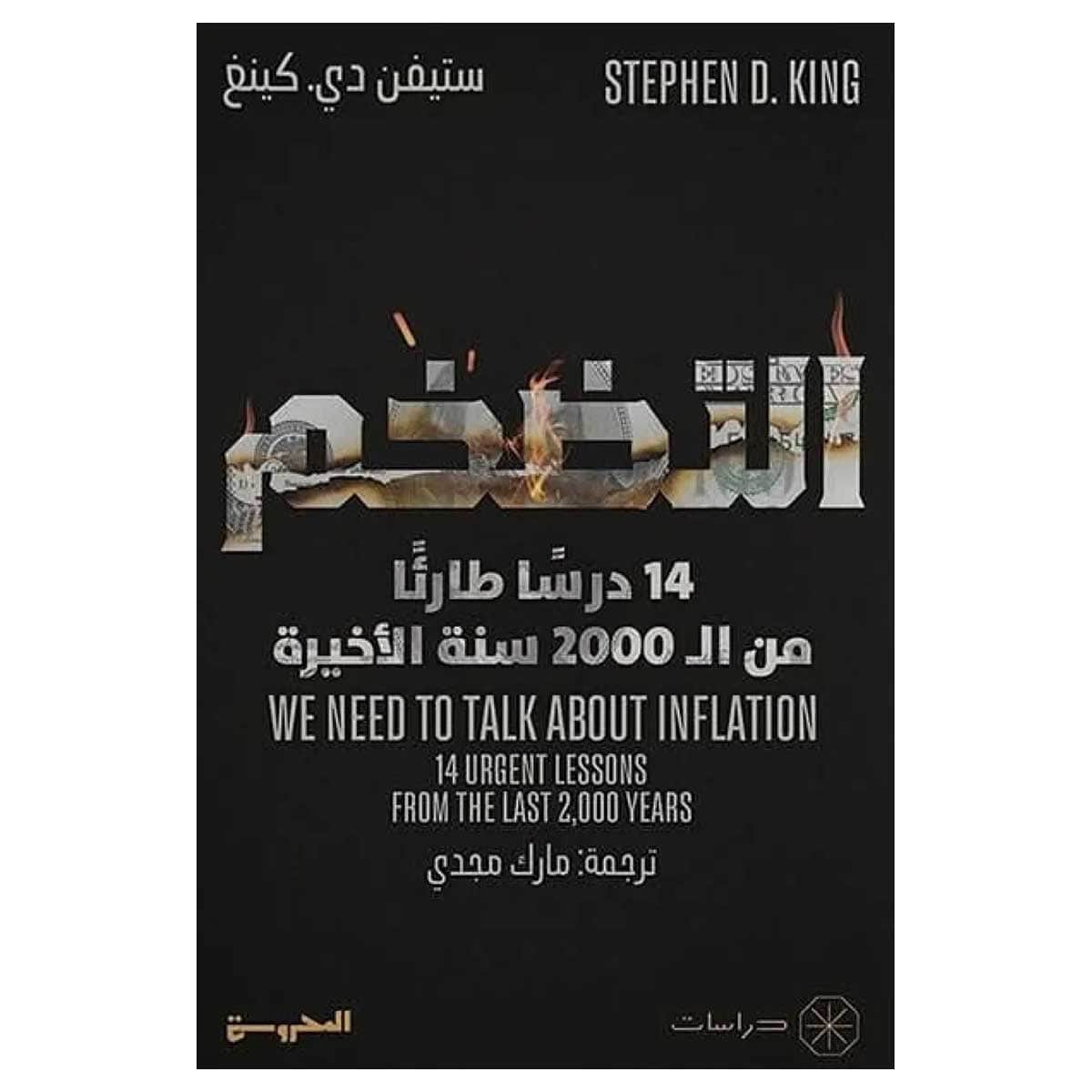 التضخم