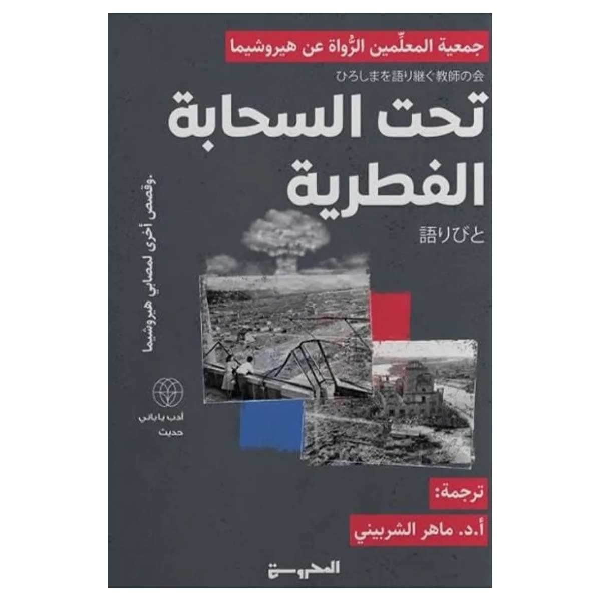 تحت السحابة الفطرية