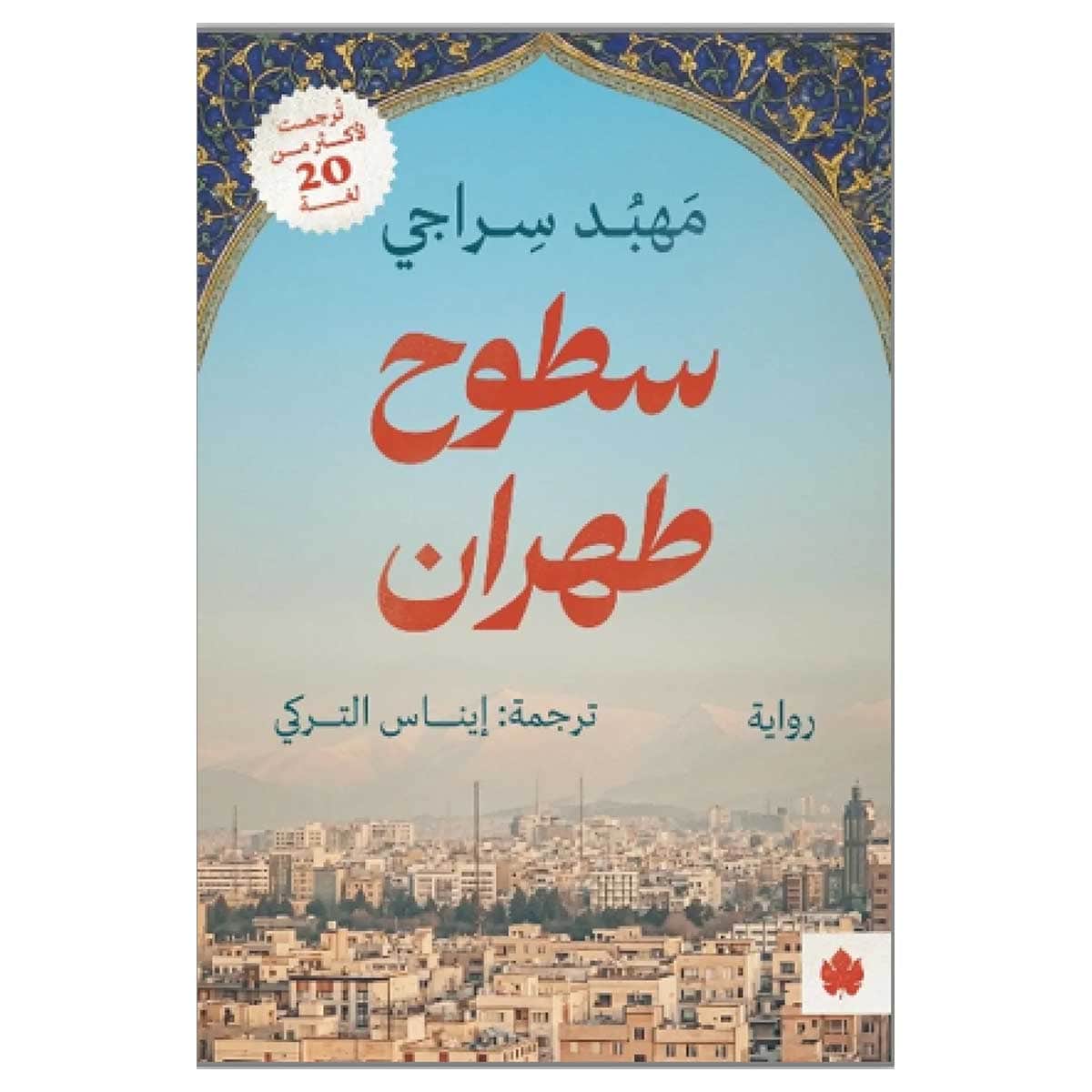 سطوح طهران
