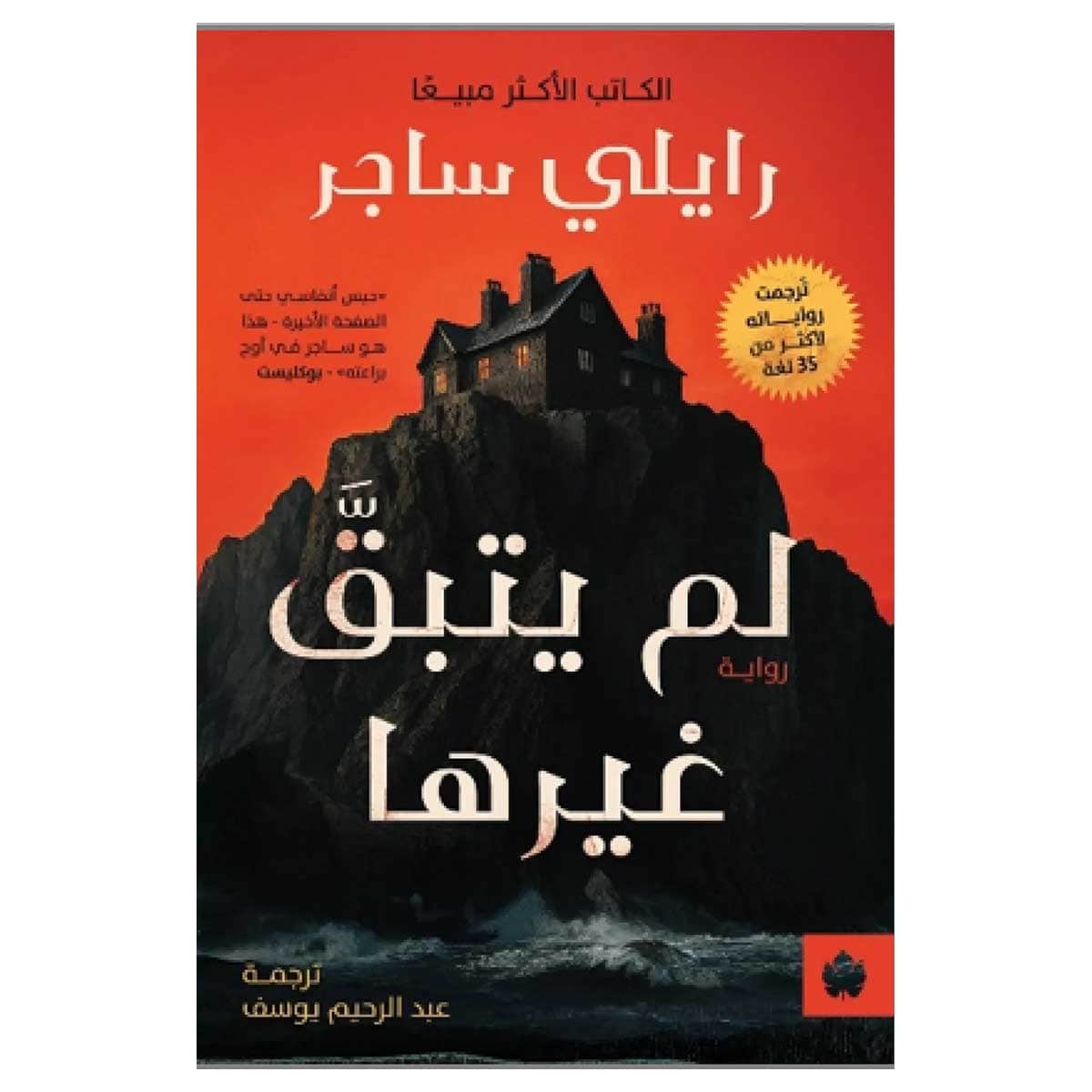 لم يتبق غيرها